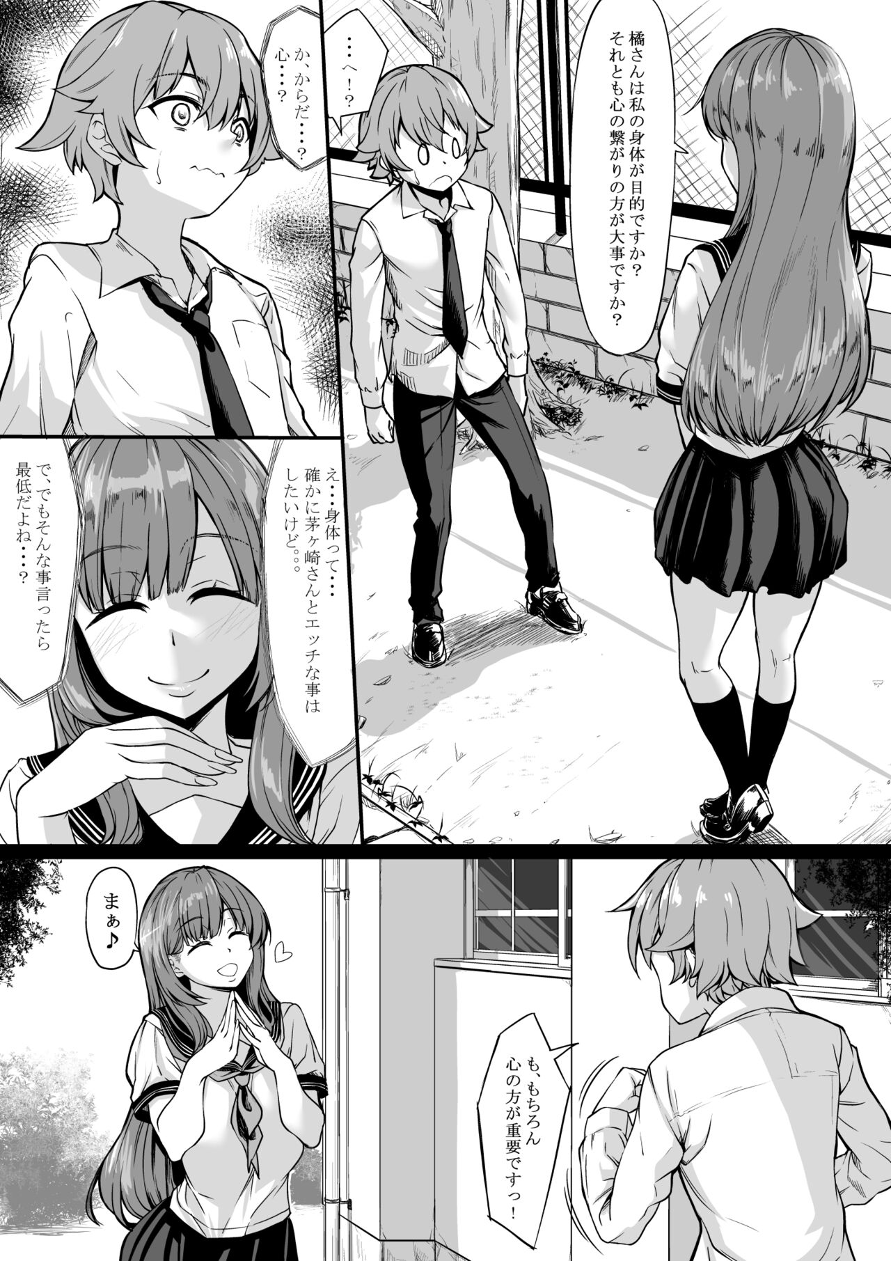 [七転八起 (kinntarou)] セフレがいても彼女にしてくれますか?