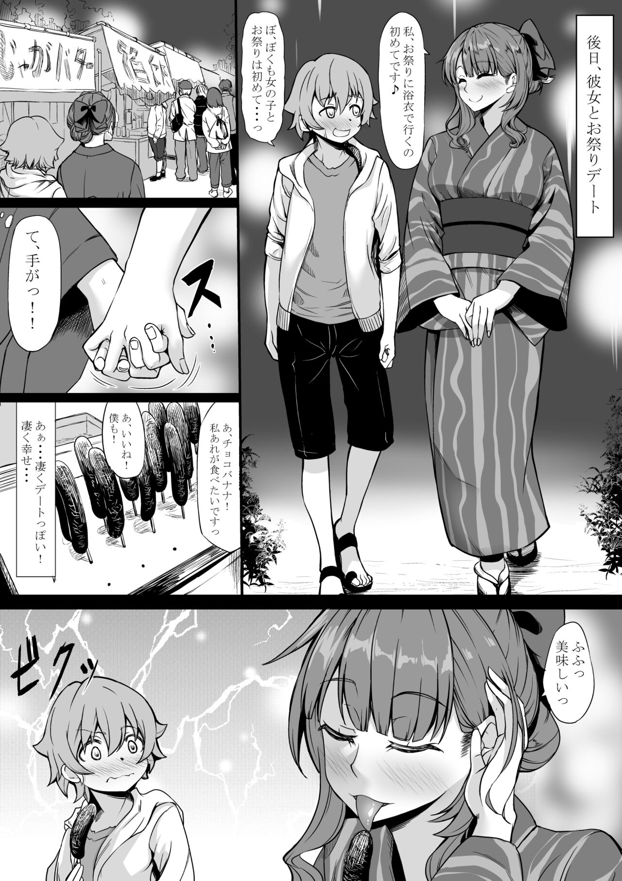 [七転八起 (kinntarou)] セフレがいても彼女にしてくれますか?