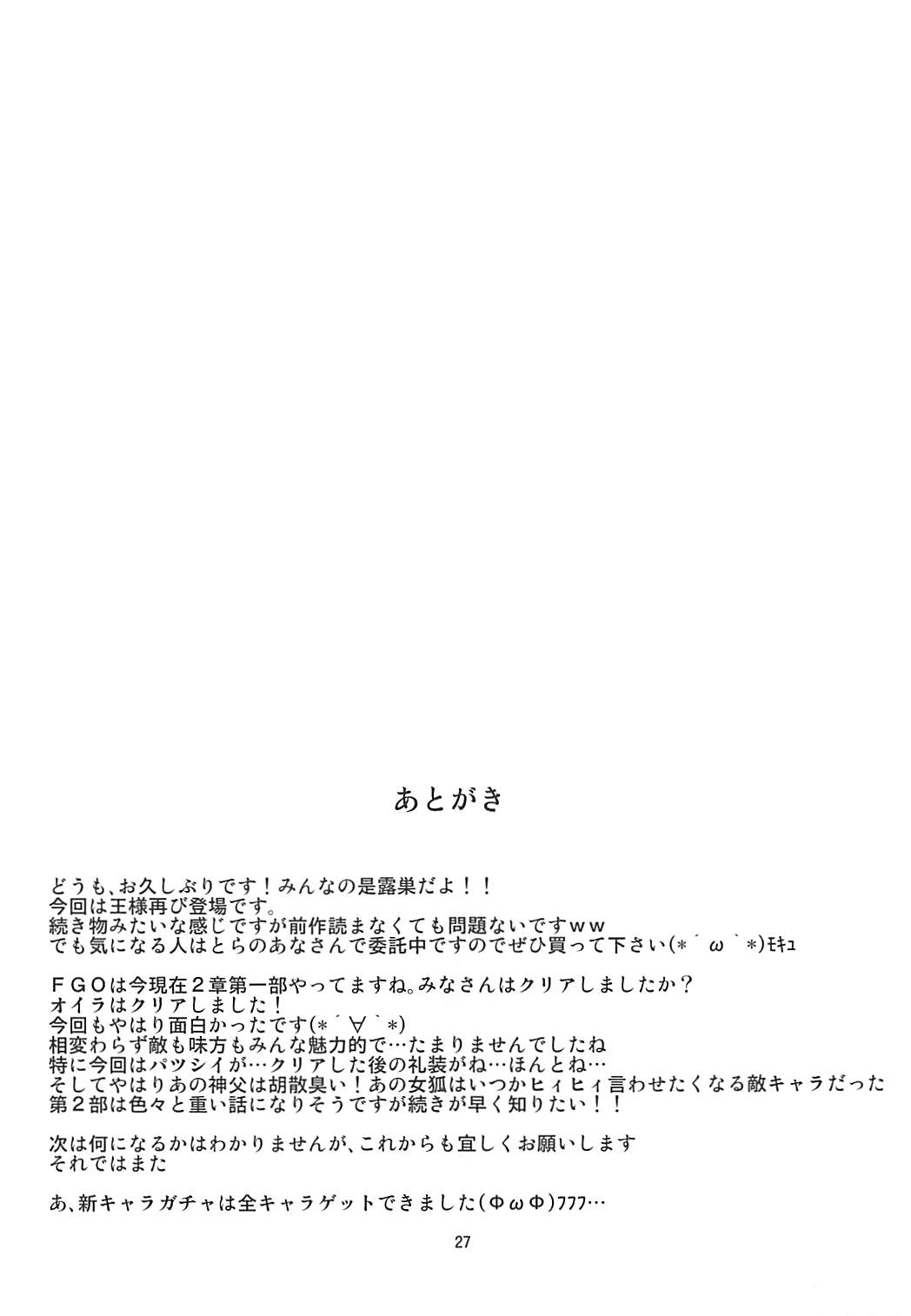 (COMIC1☆13) [Take Out (是露巣)] 王様のお仕事II (Fate/Grand Order) [英訳]