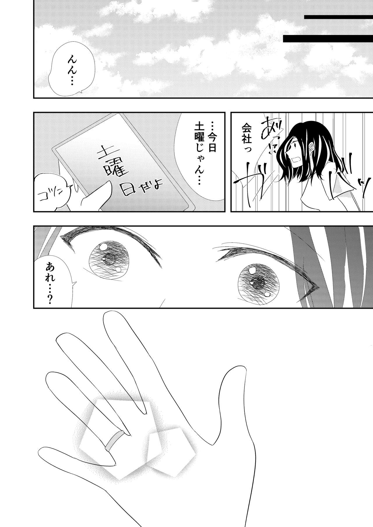 [あき] 【TL】年下の幼馴染にプロポーズされました！？