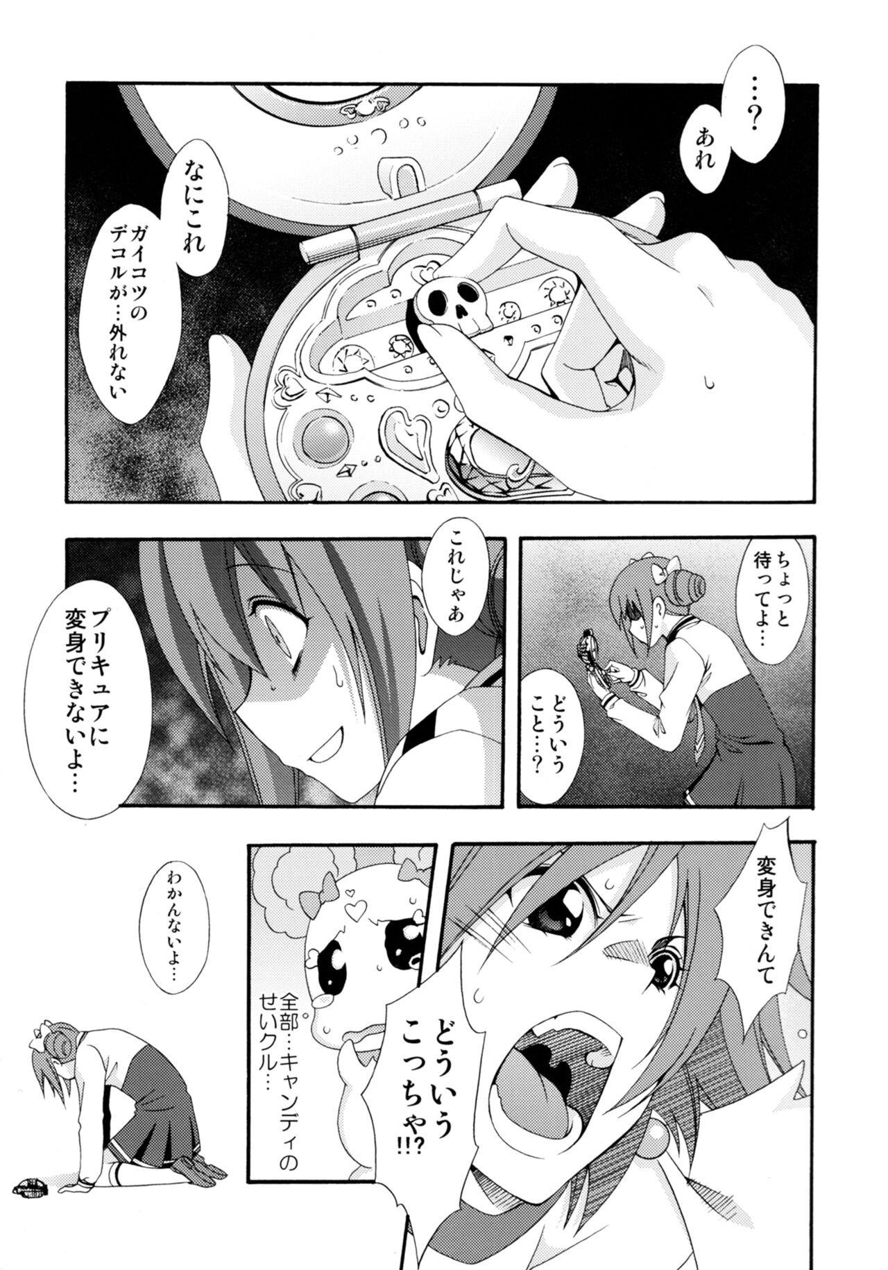 [MIX-ISM (犬威赤彦)] SMILES AND TEARS Vol.01 (スマイルプリキュア!) [DL版]