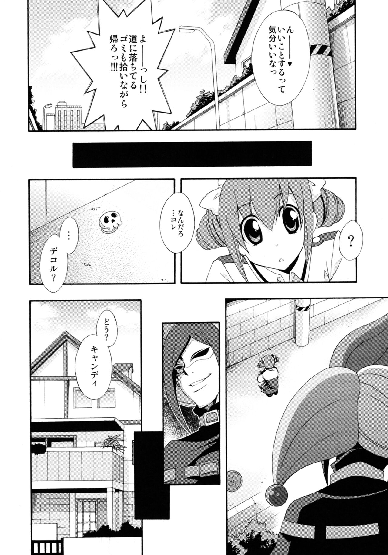 [MIX-ISM (犬威赤彦)] SMILES AND TEARS Vol.01 (スマイルプリキュア!) [DL版]