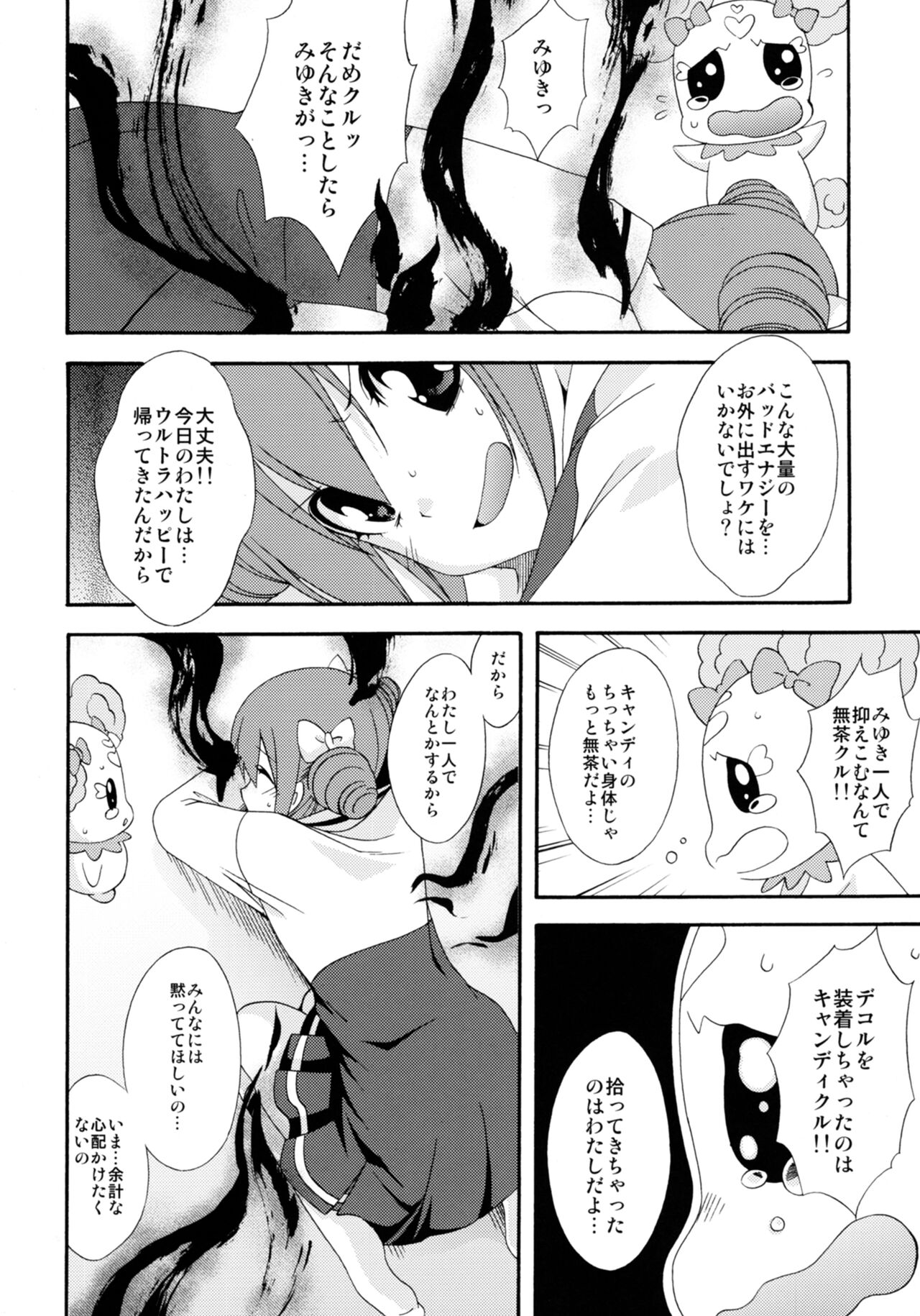 [MIX-ISM (犬威赤彦)] SMILES AND TEARS Vol.01 (スマイルプリキュア!) [DL版]