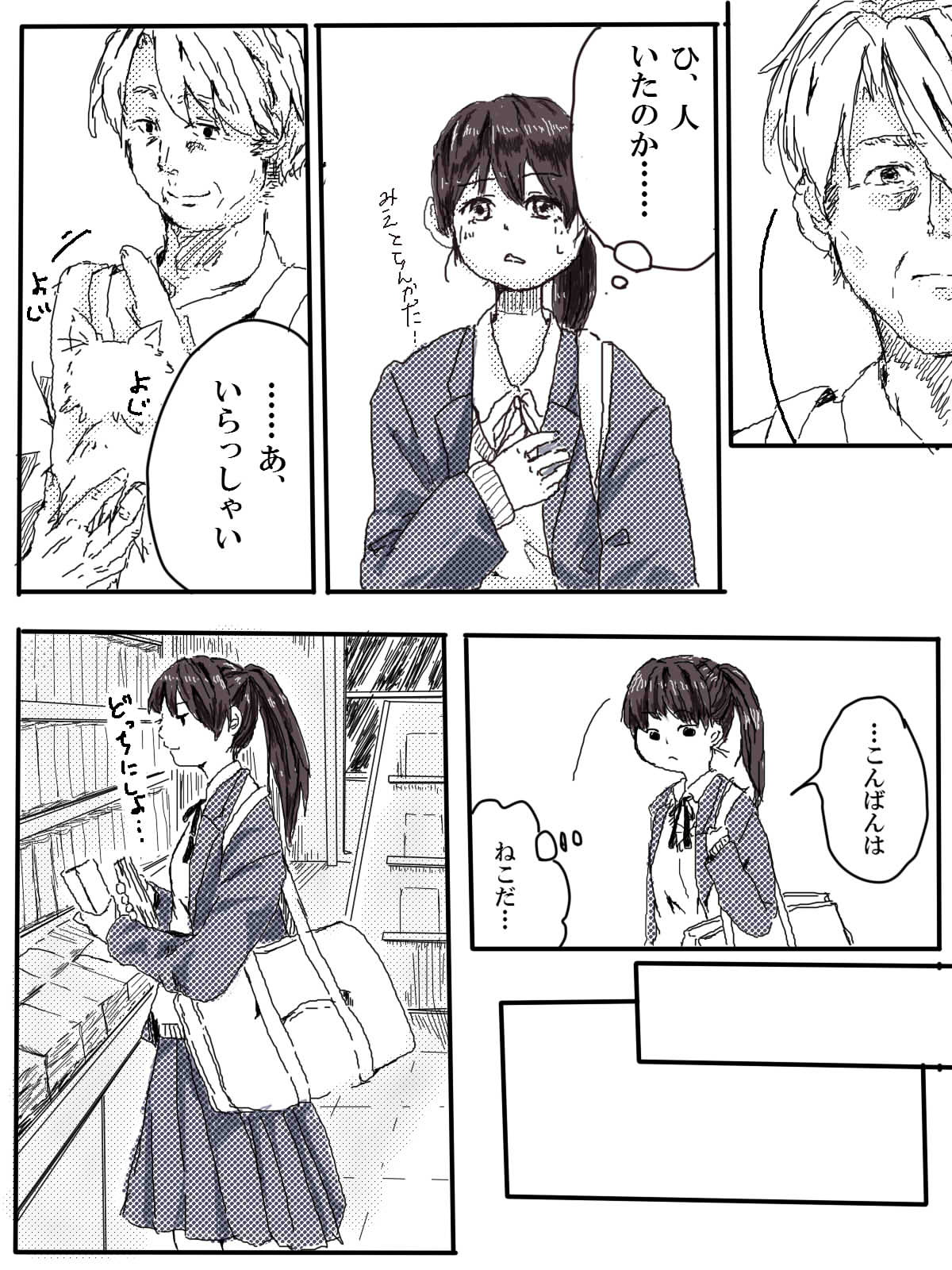 [ぶに(’ω’)/] おっさんふたりとJKがでてくる話 1話