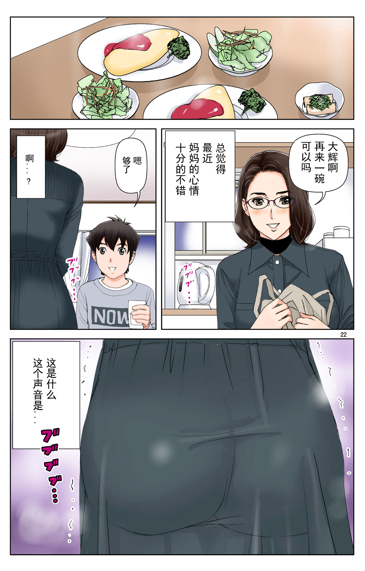 [かるきやカンパニー (かるきや)] 友母玩具 -母がアイツの玩具に堕ちるまで-[momo个人汉化]