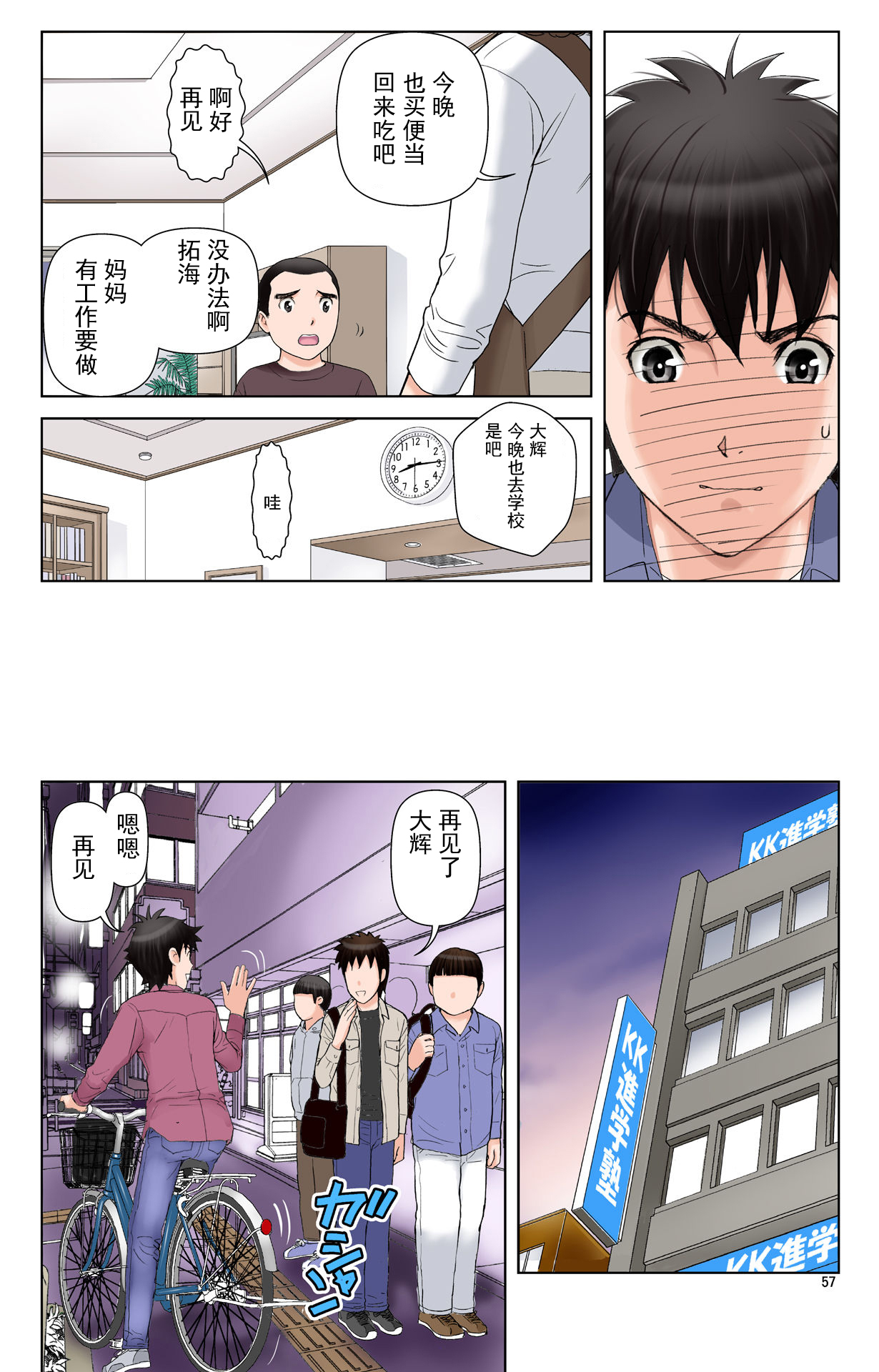 [かるきやカンパニー (かるきや)] 友母玩具 -母がアイツの玩具に堕ちるまで-[momo个人汉化]