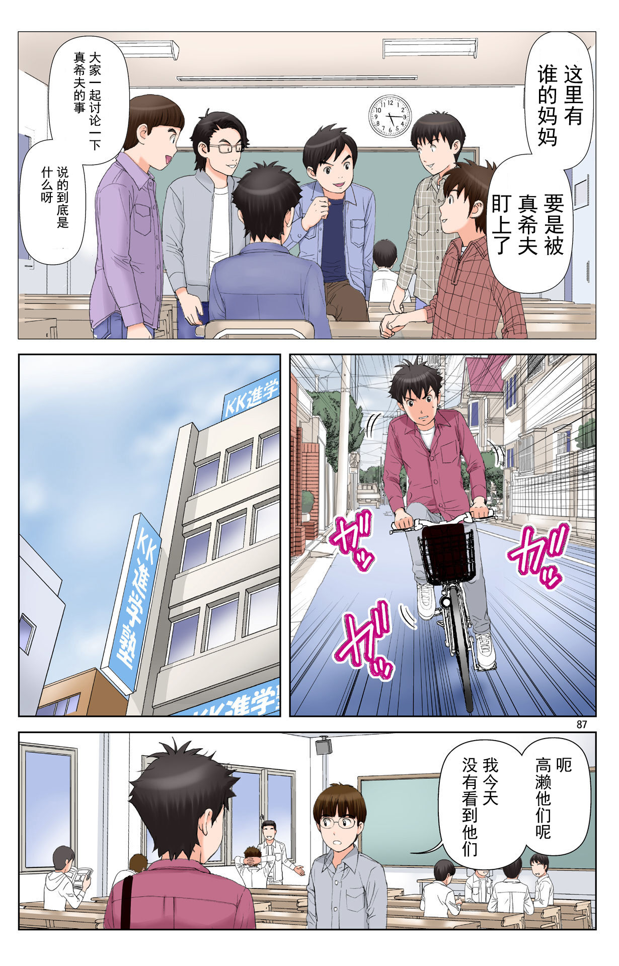 [かるきやカンパニー (かるきや)] 友母玩具 -母がアイツの玩具に堕ちるまで-[momo个人汉化]