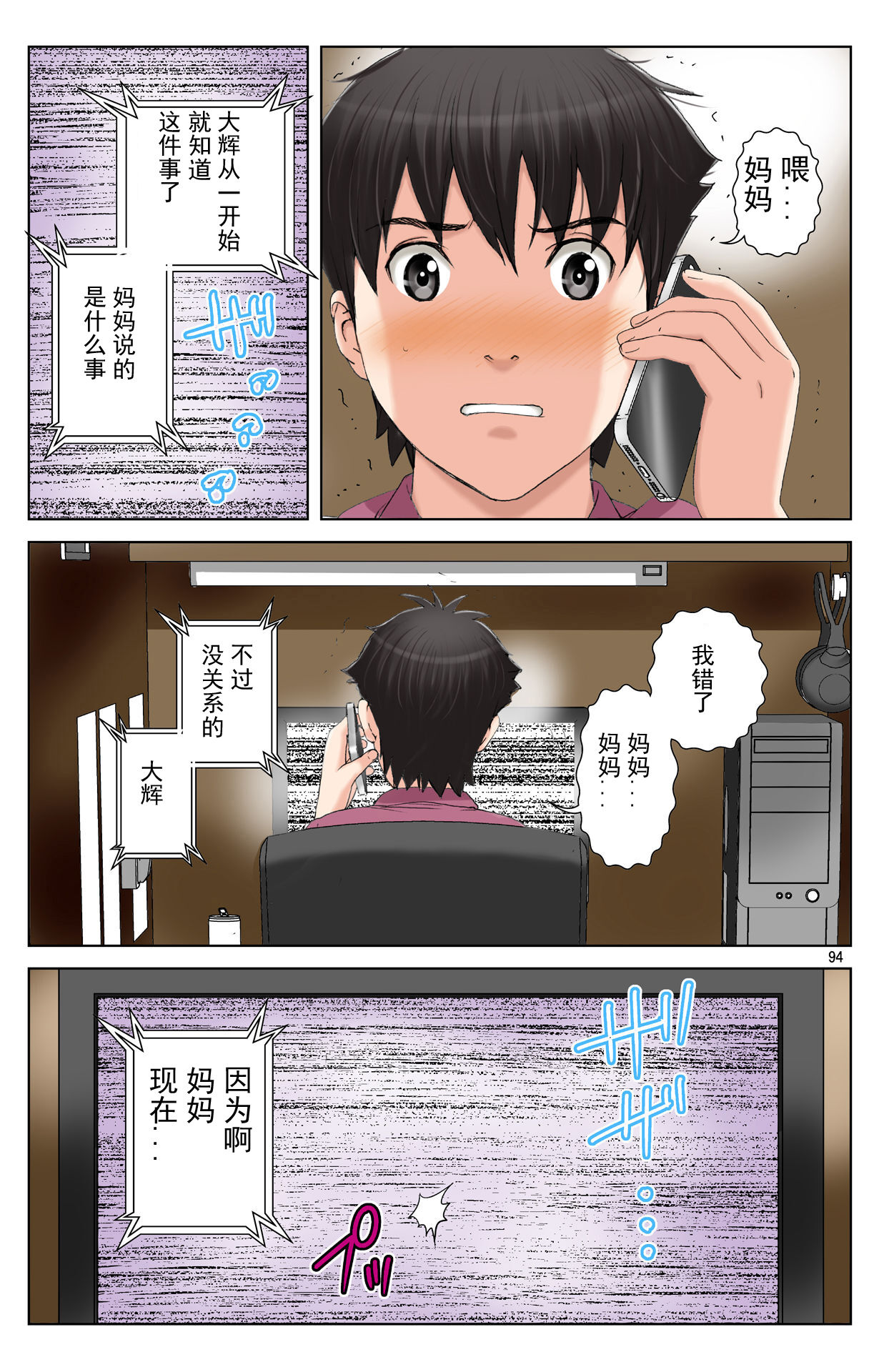 [かるきやカンパニー (かるきや)] 友母玩具 -母がアイツの玩具に堕ちるまで-[momo个人汉化]