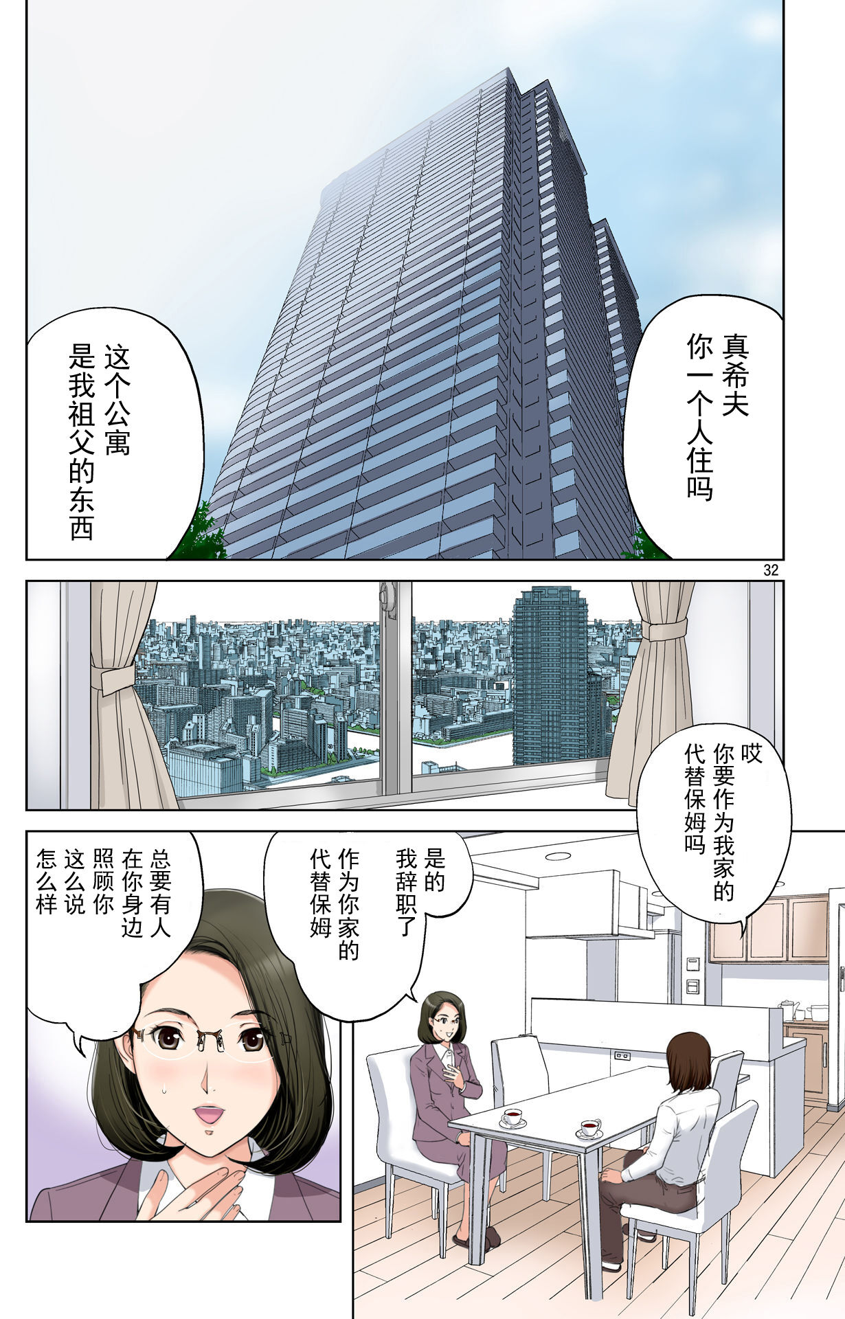 [かるきやカンパニー (かるきや)] 友母玩具 -母がアイツの玩具に堕ちるまで-[momo个人汉化]