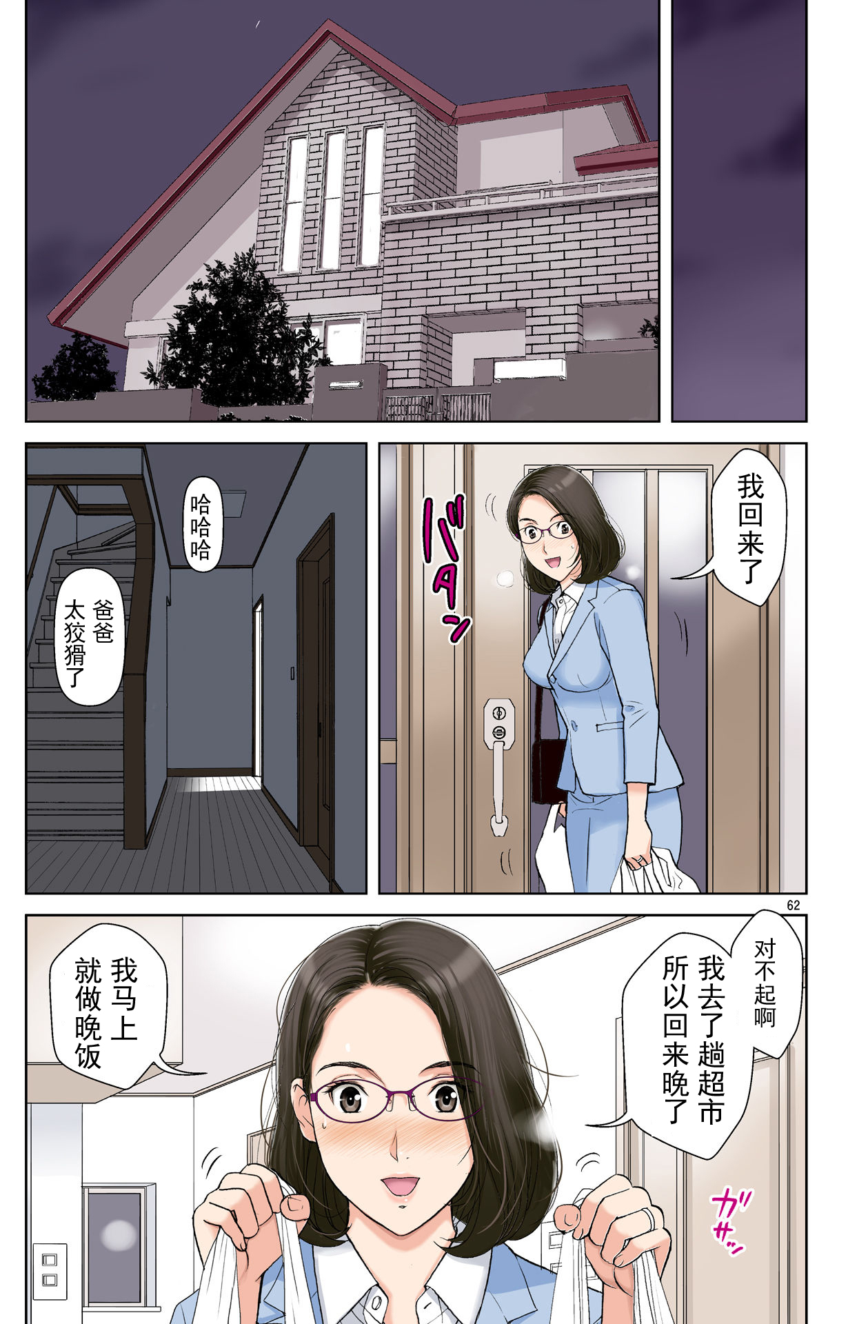 [かるきやカンパニー (かるきや)] 友母玩具 -母がアイツの玩具に堕ちるまで-[momo个人汉化]