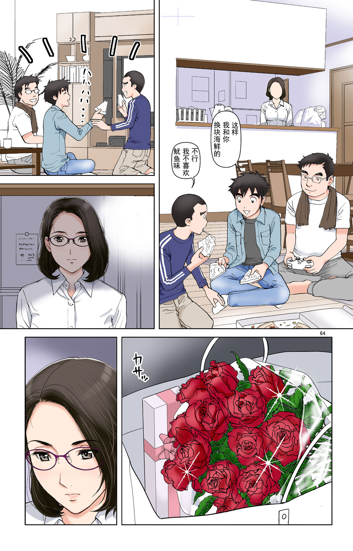 [かるきやカンパニー (かるきや)] 友母玩具 -母がアイツの玩具に堕ちるまで-[momo个人汉化]