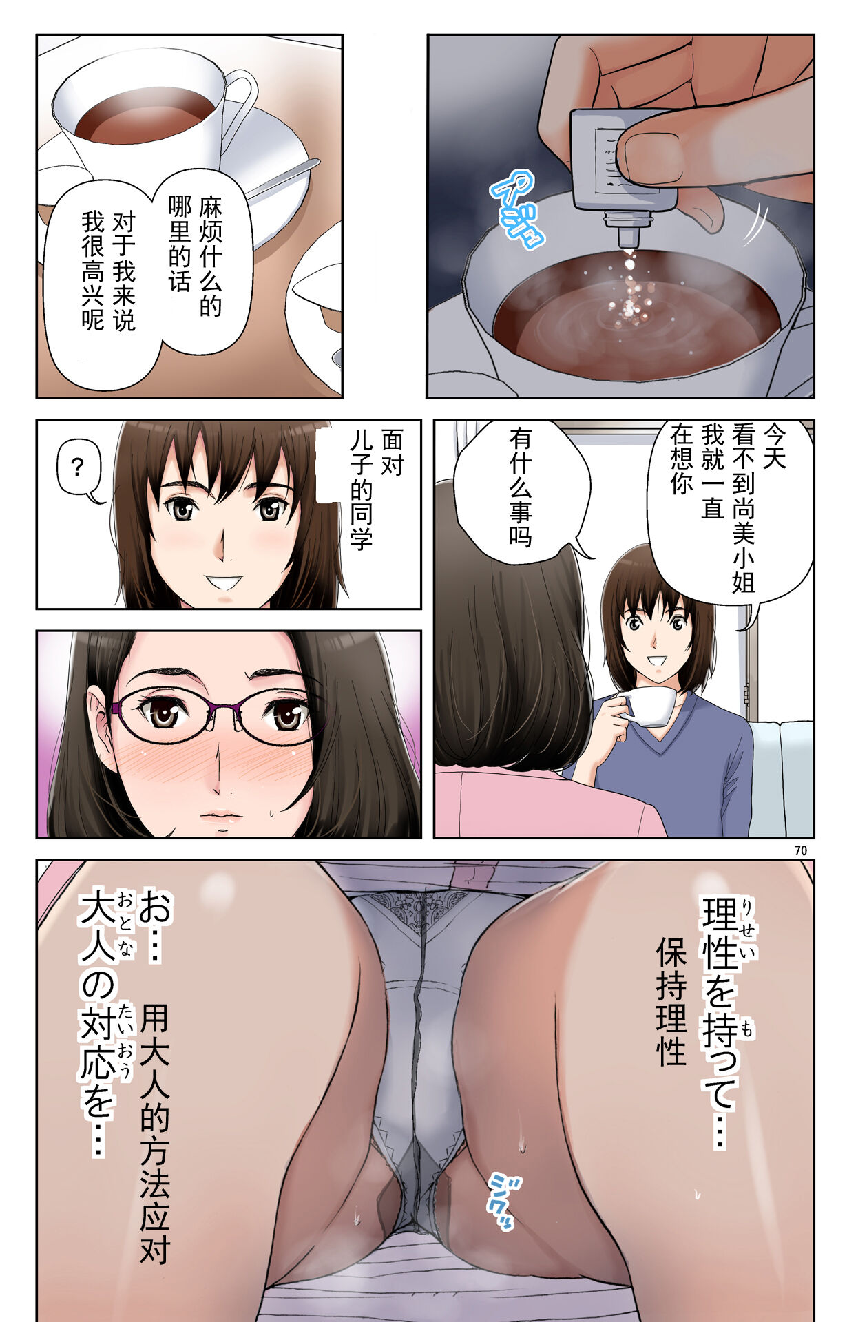 [かるきやカンパニー (かるきや)] 友母玩具 -母がアイツの玩具に堕ちるまで-[momo个人汉化]