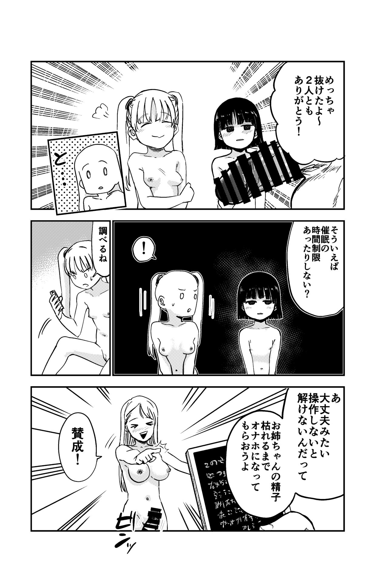 [しづまの家 (しづま)] 性欲の強いフタナリお姉ちゃんのために女児を催眠誘拐してきました