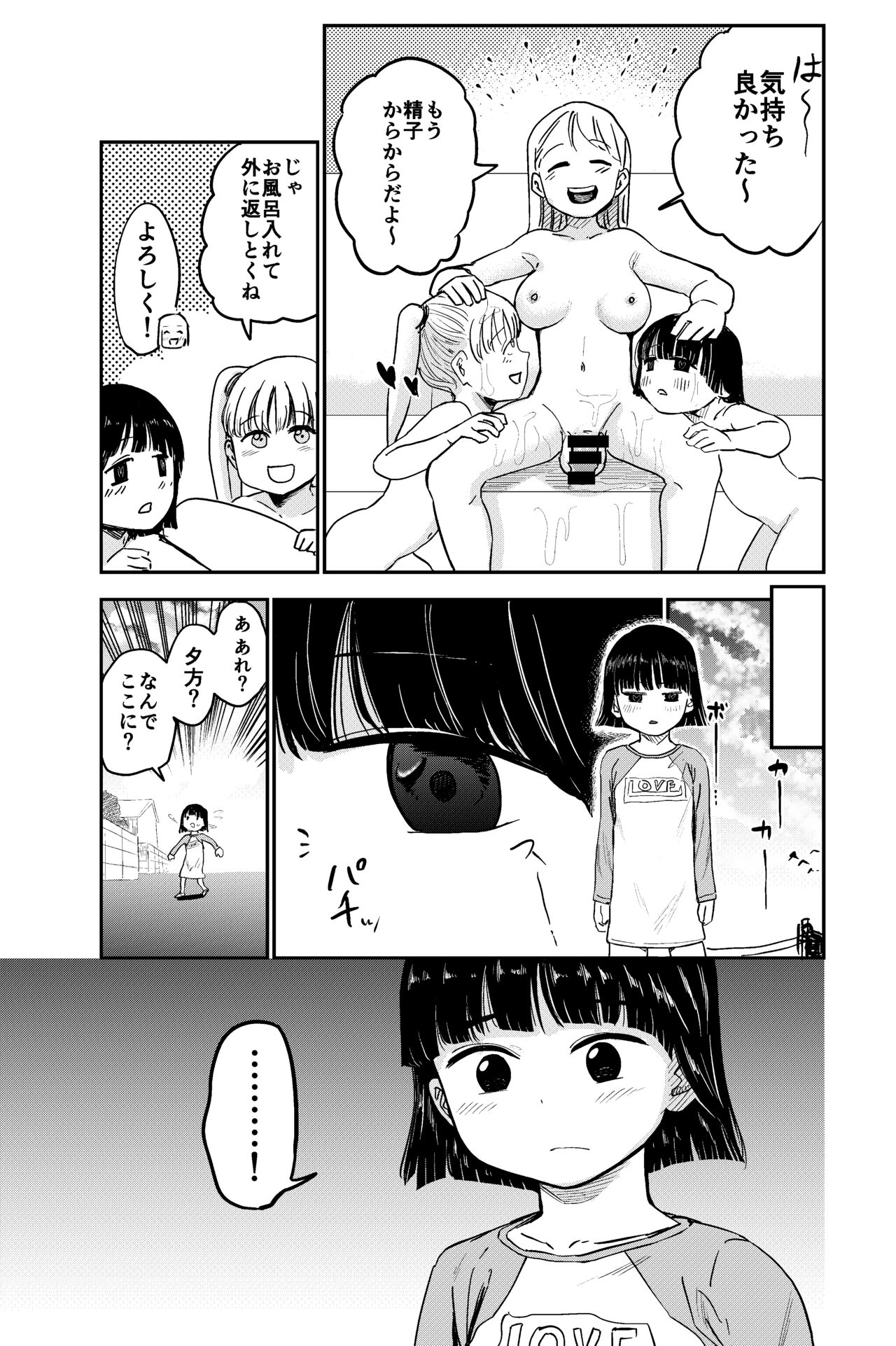 [しづまの家 (しづま)] 性欲の強いフタナリお姉ちゃんのために女児を催眠誘拐してきました