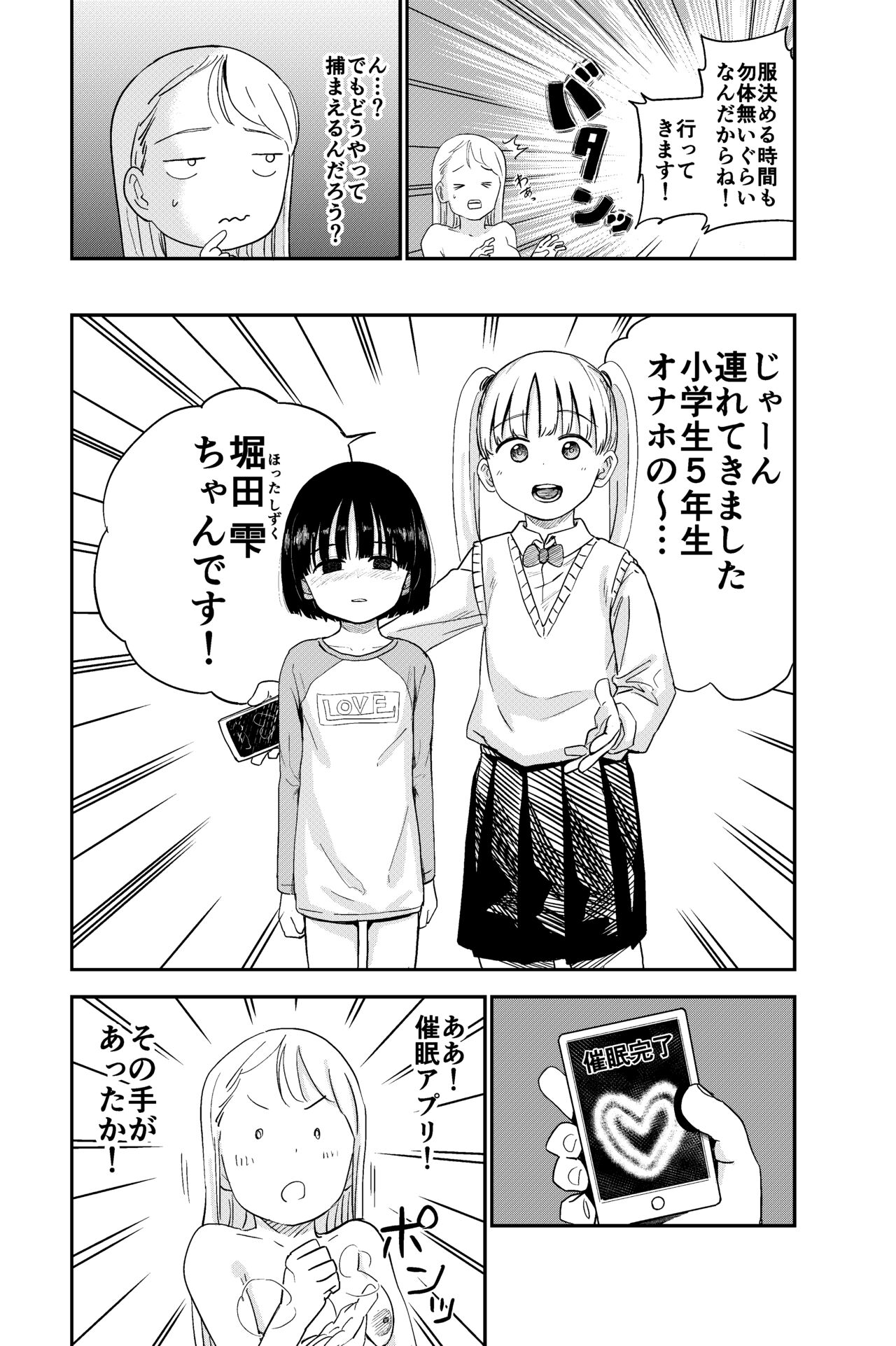 [しづまの家 (しづま)] 性欲の強いフタナリお姉ちゃんのために女児を催眠誘拐してきました