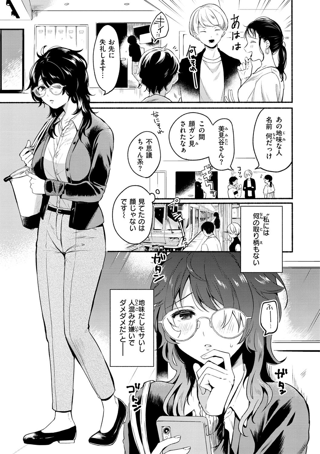 [小中えみ] 相愛サディズム [DL版]