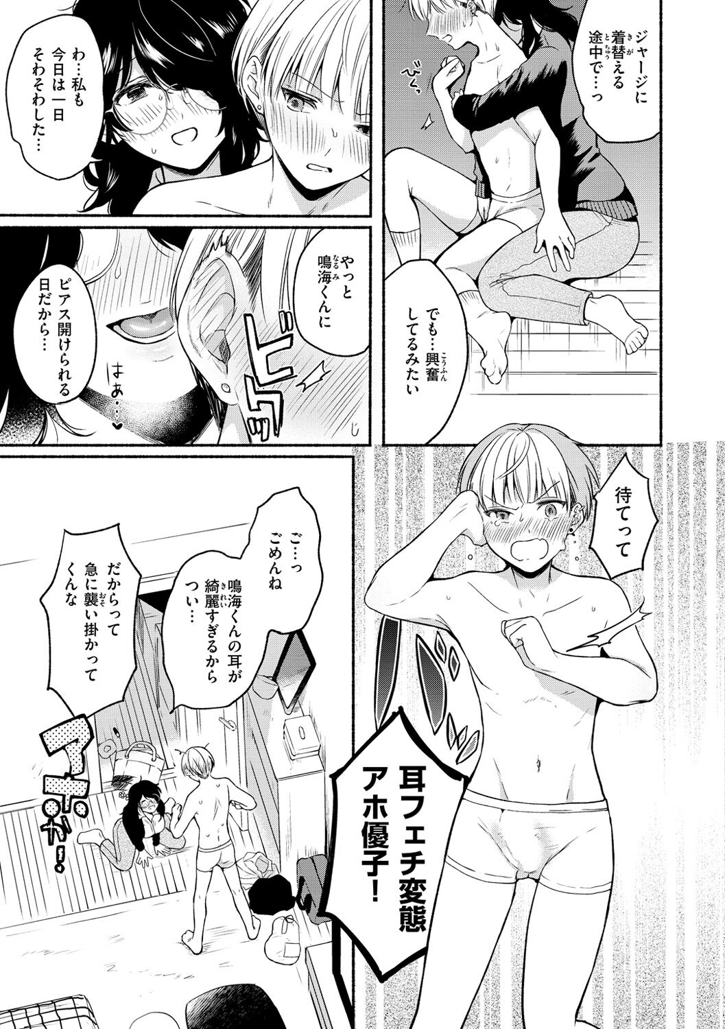 [小中えみ] 相愛サディズム [DL版]