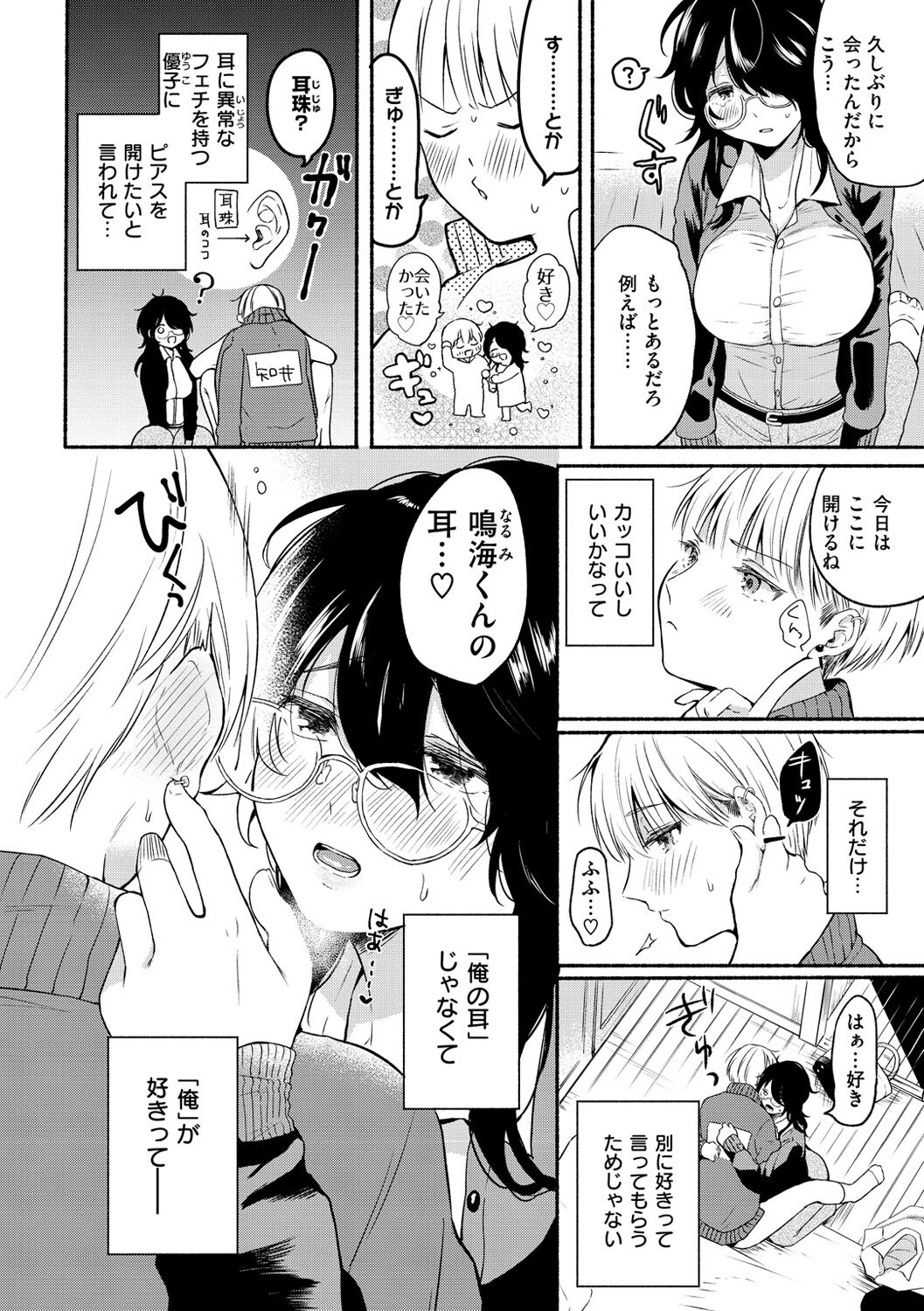 [小中えみ] 相愛サディズム [DL版]