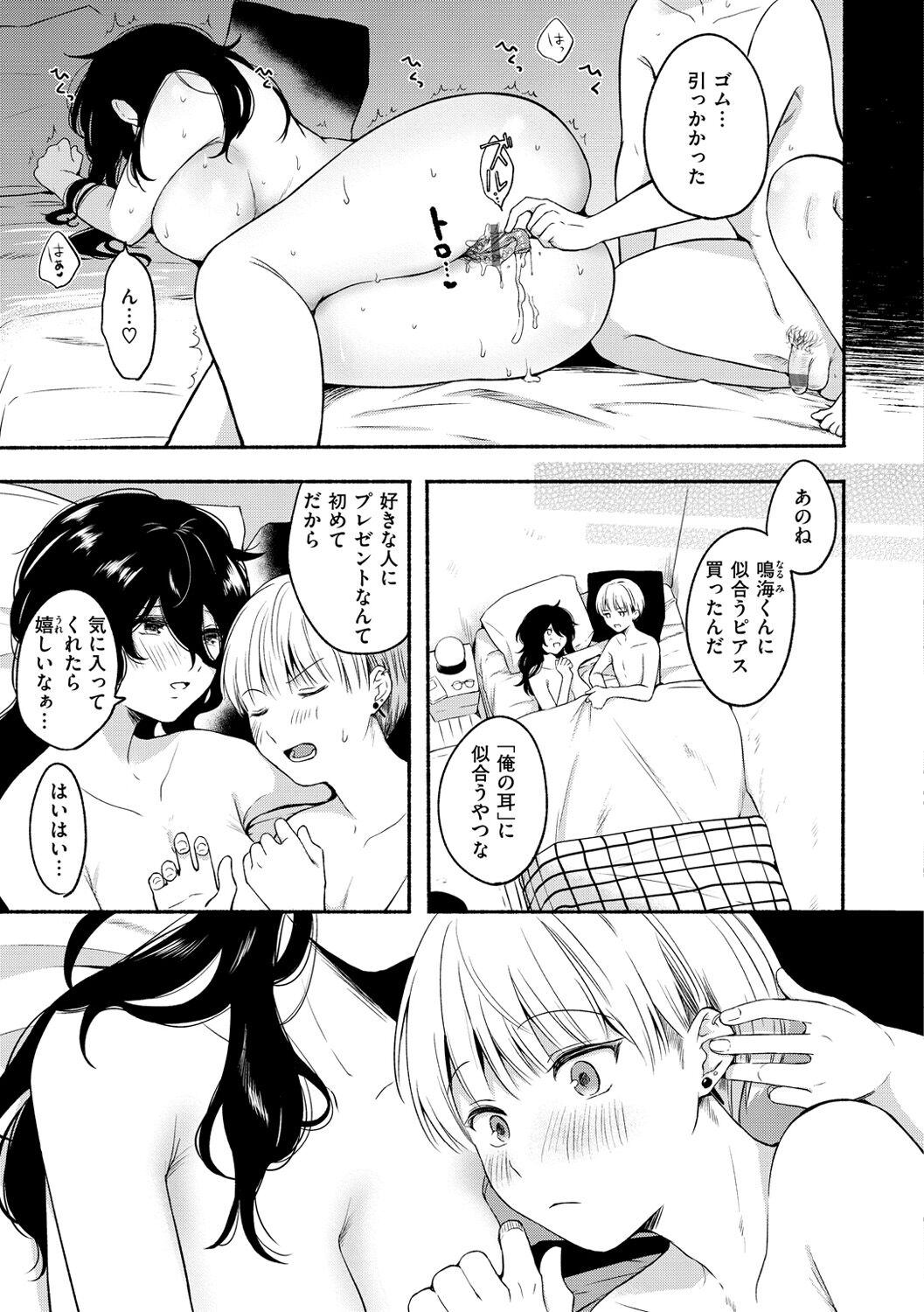 [小中えみ] 相愛サディズム [DL版]