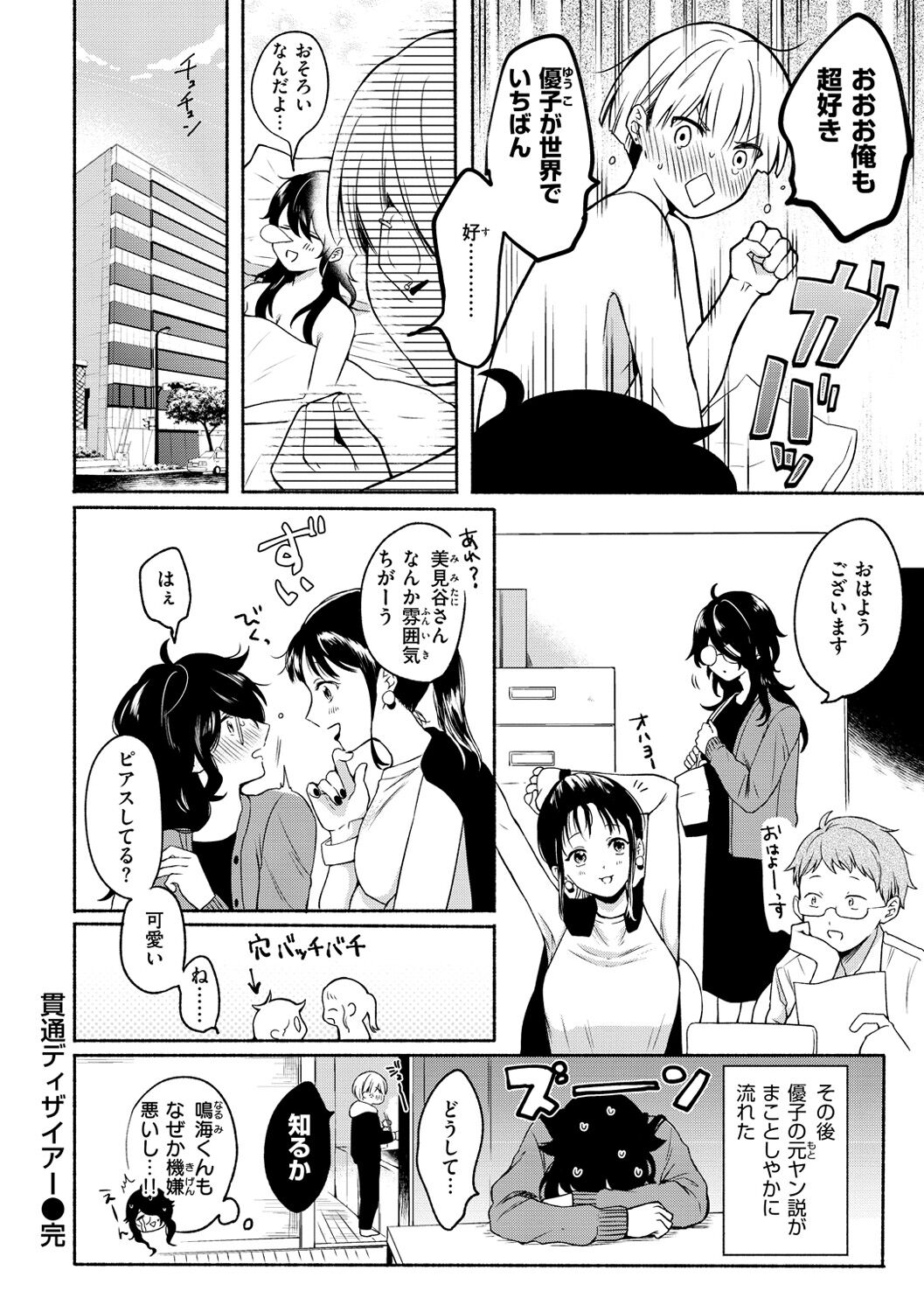 [小中えみ] 相愛サディズム [DL版]