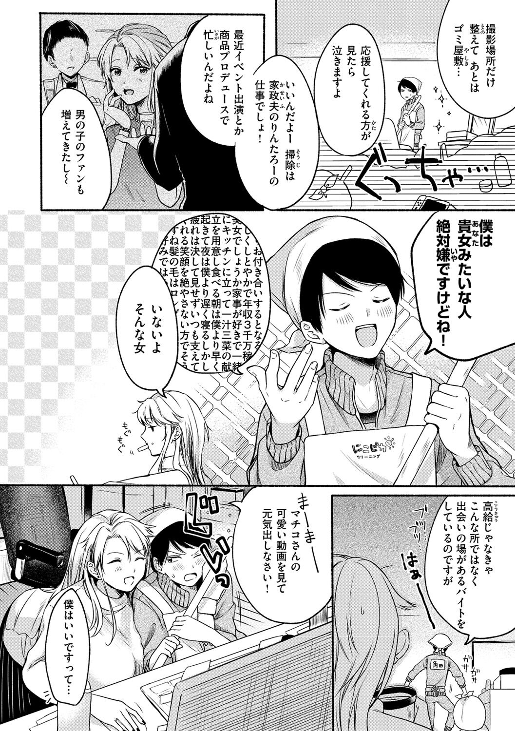 [小中えみ] 相愛サディズム [DL版]