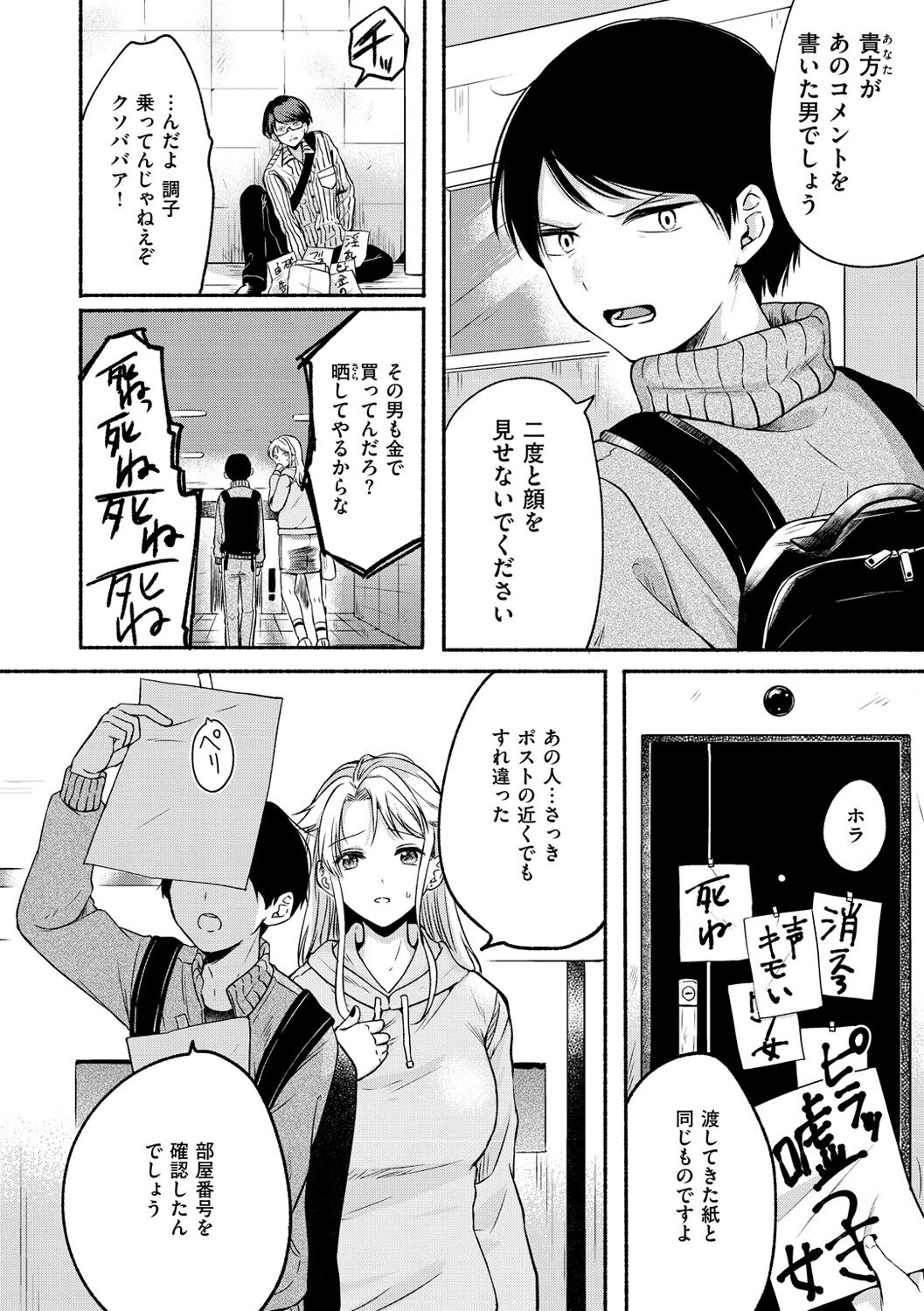 [小中えみ] 相愛サディズム [DL版]