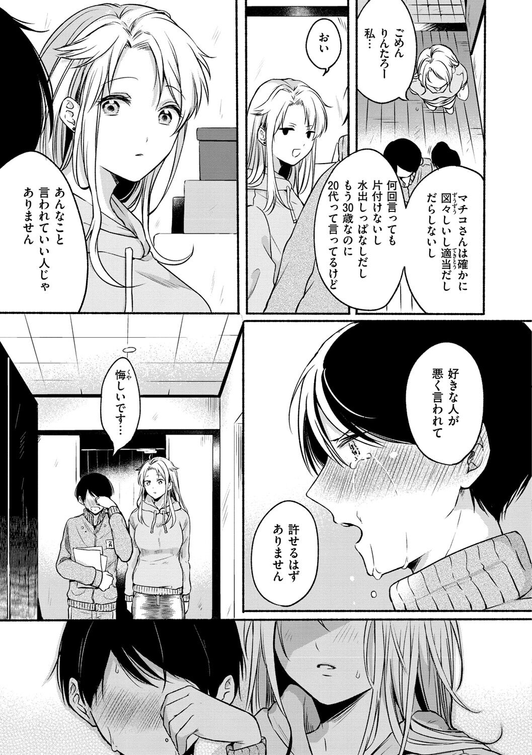 [小中えみ] 相愛サディズム [DL版]