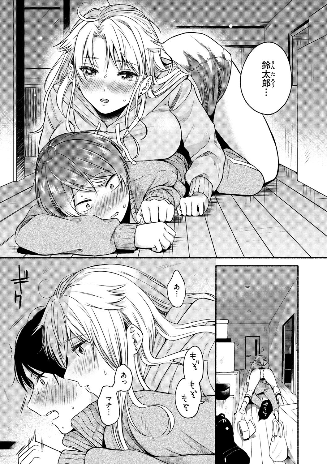 [小中えみ] 相愛サディズム [DL版]