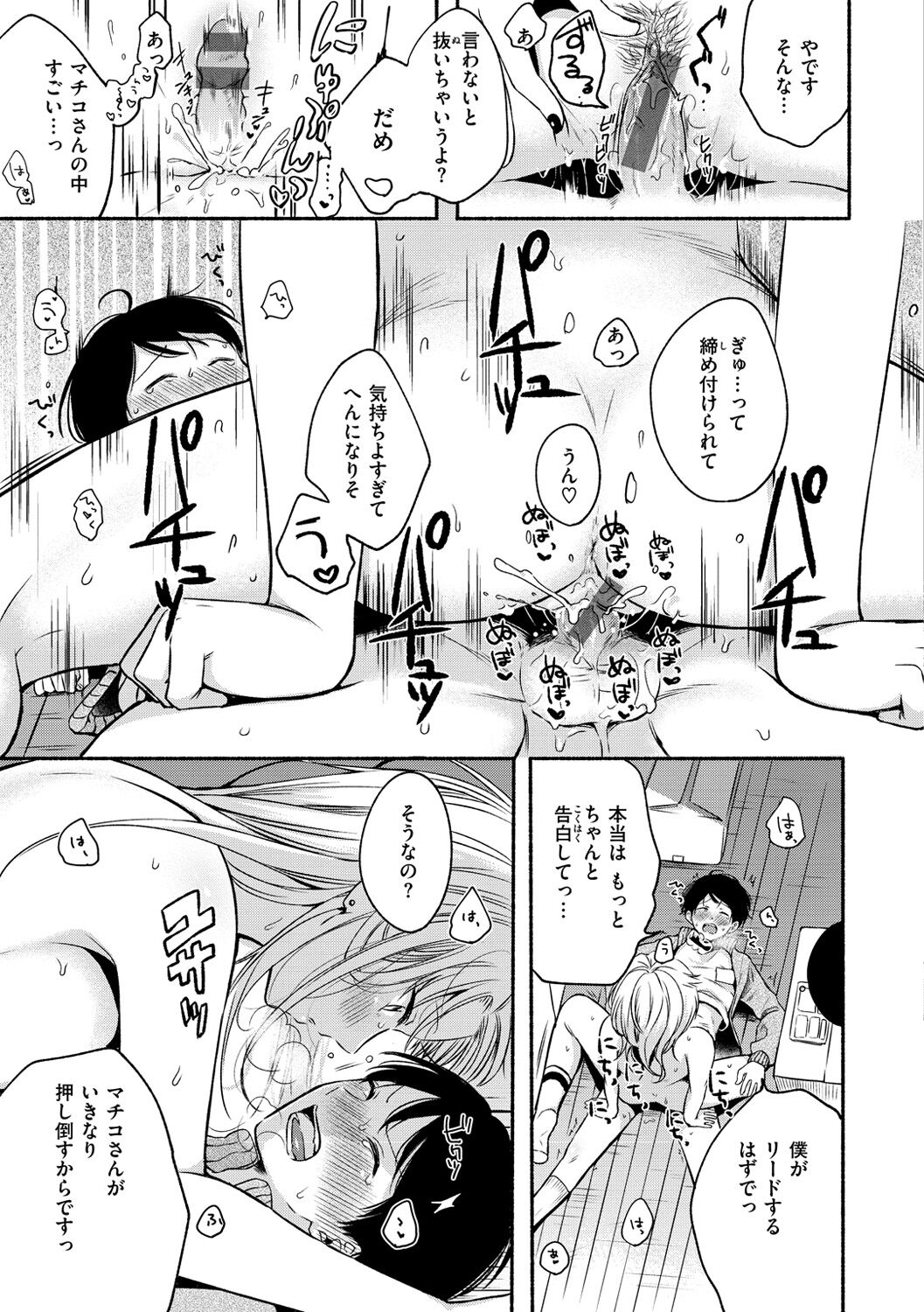 [小中えみ] 相愛サディズム [DL版]