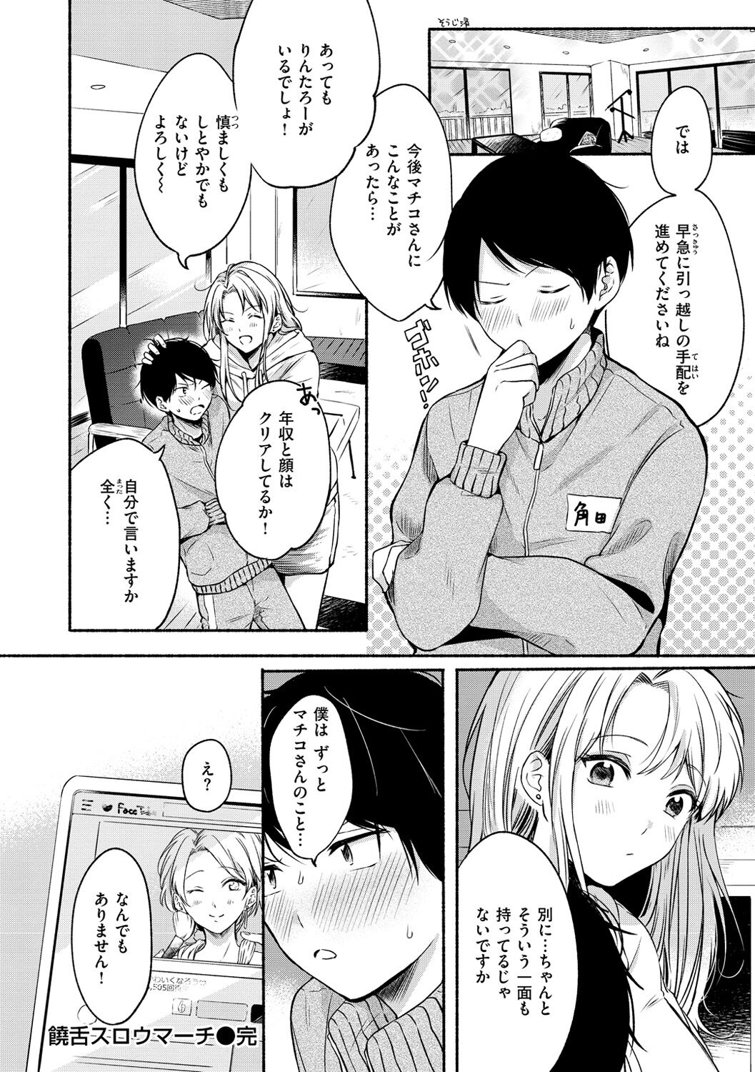 [小中えみ] 相愛サディズム [DL版]