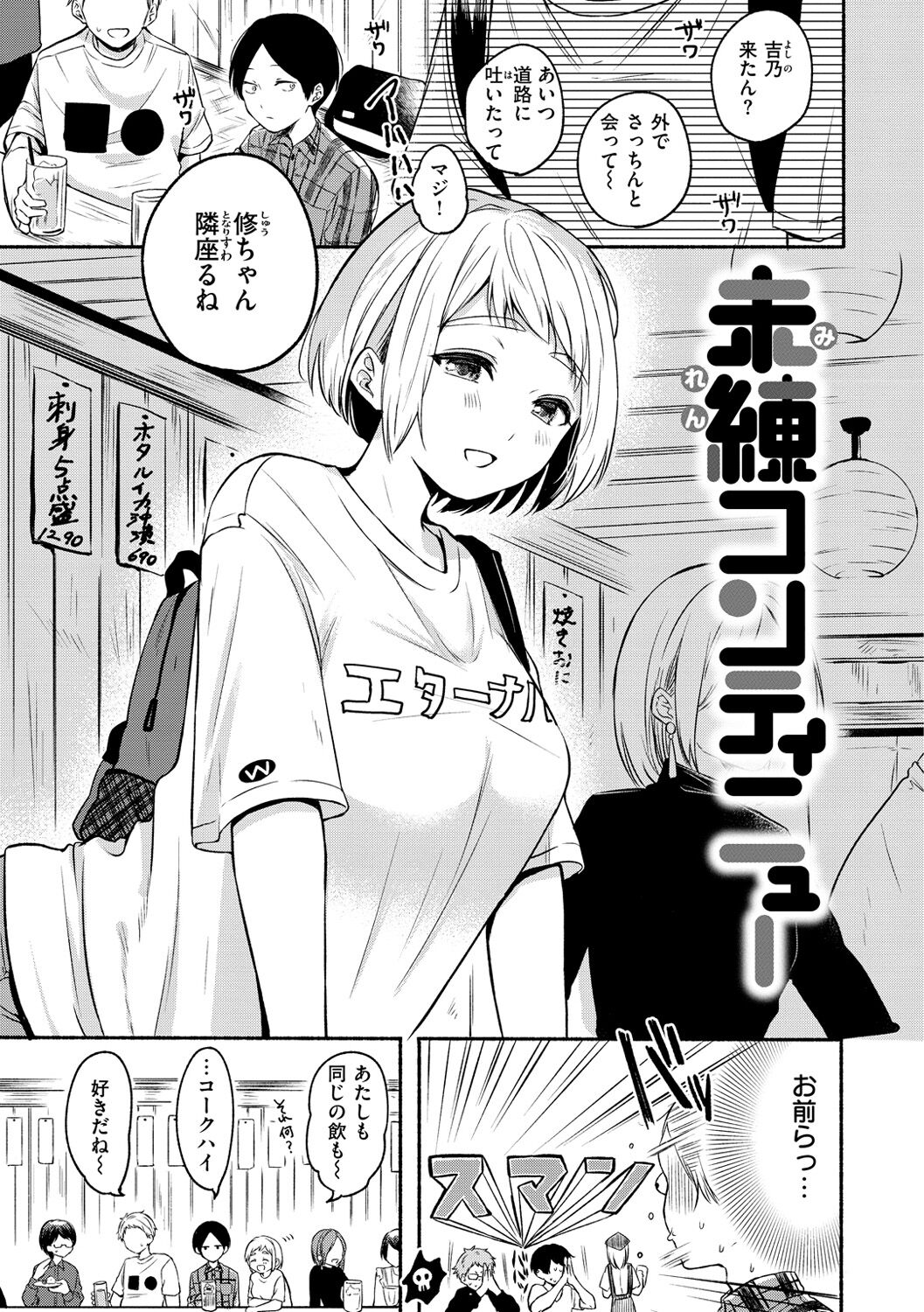 [小中えみ] 相愛サディズム [DL版]