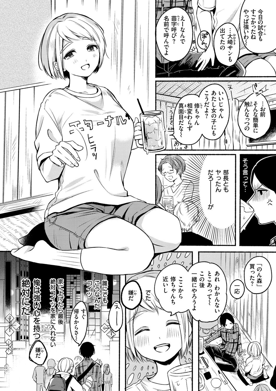 [小中えみ] 相愛サディズム [DL版]