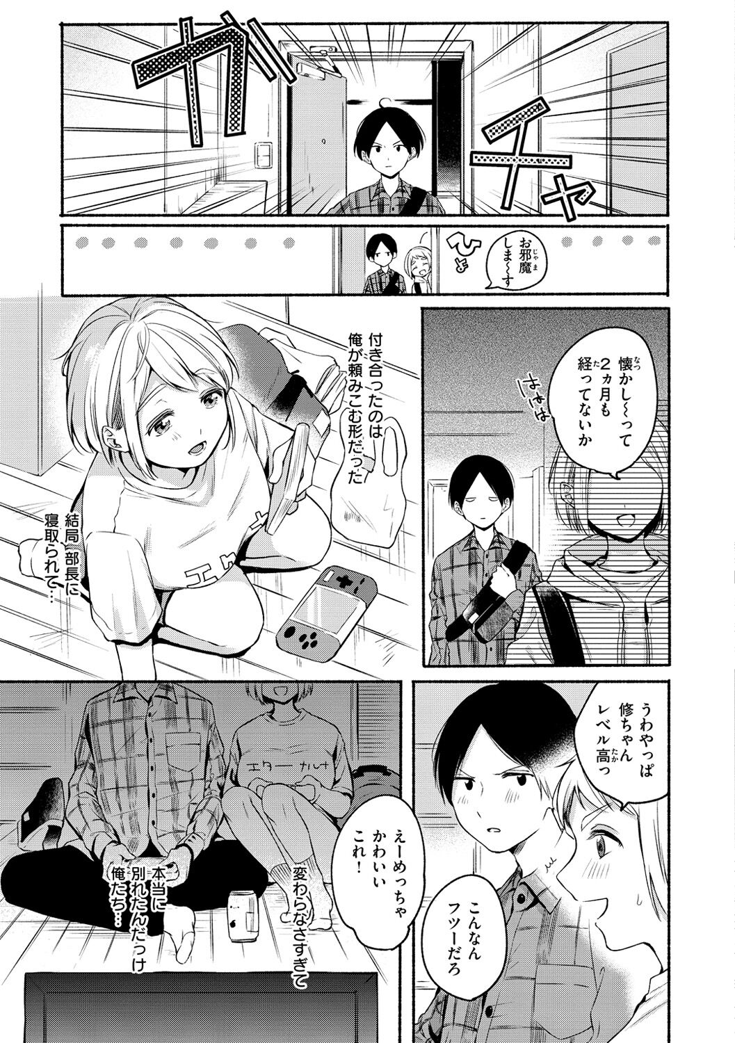[小中えみ] 相愛サディズム [DL版]
