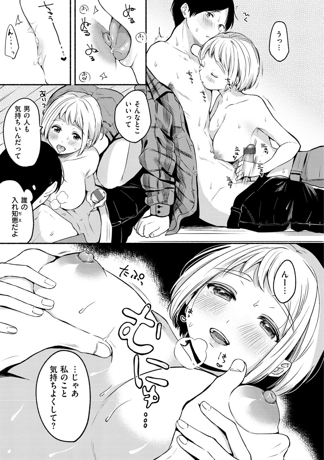 [小中えみ] 相愛サディズム [DL版]