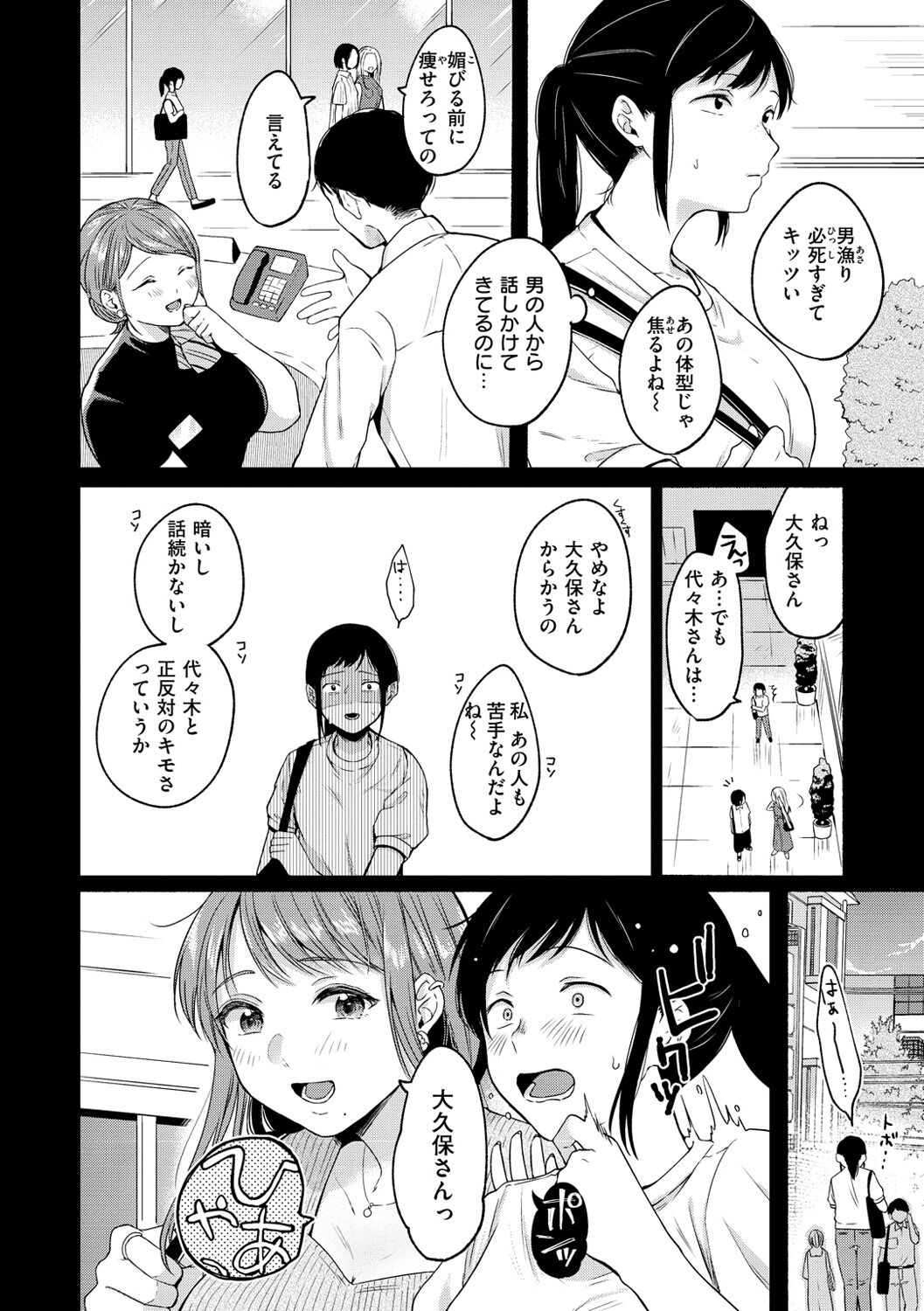 [小中えみ] 相愛サディズム [DL版]