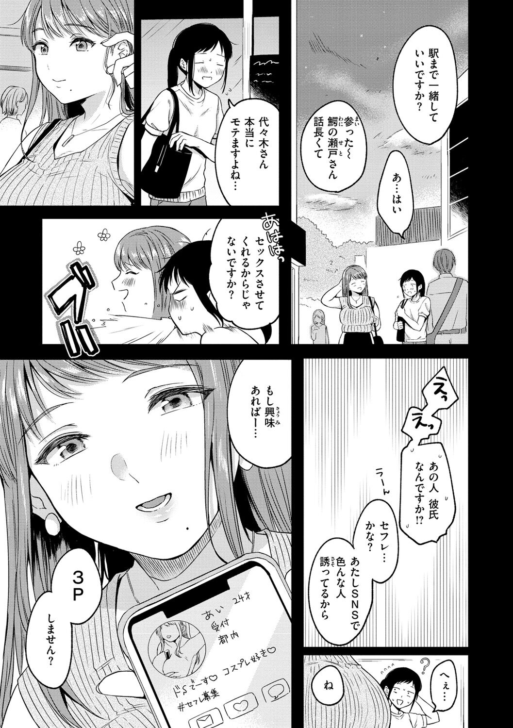 [小中えみ] 相愛サディズム [DL版]
