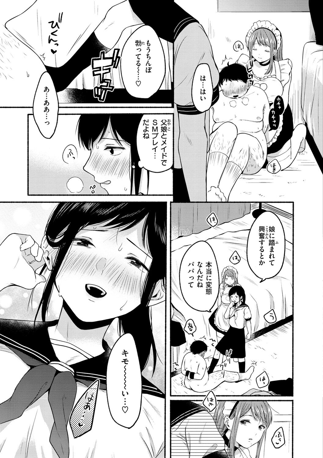 [小中えみ] 相愛サディズム [DL版]