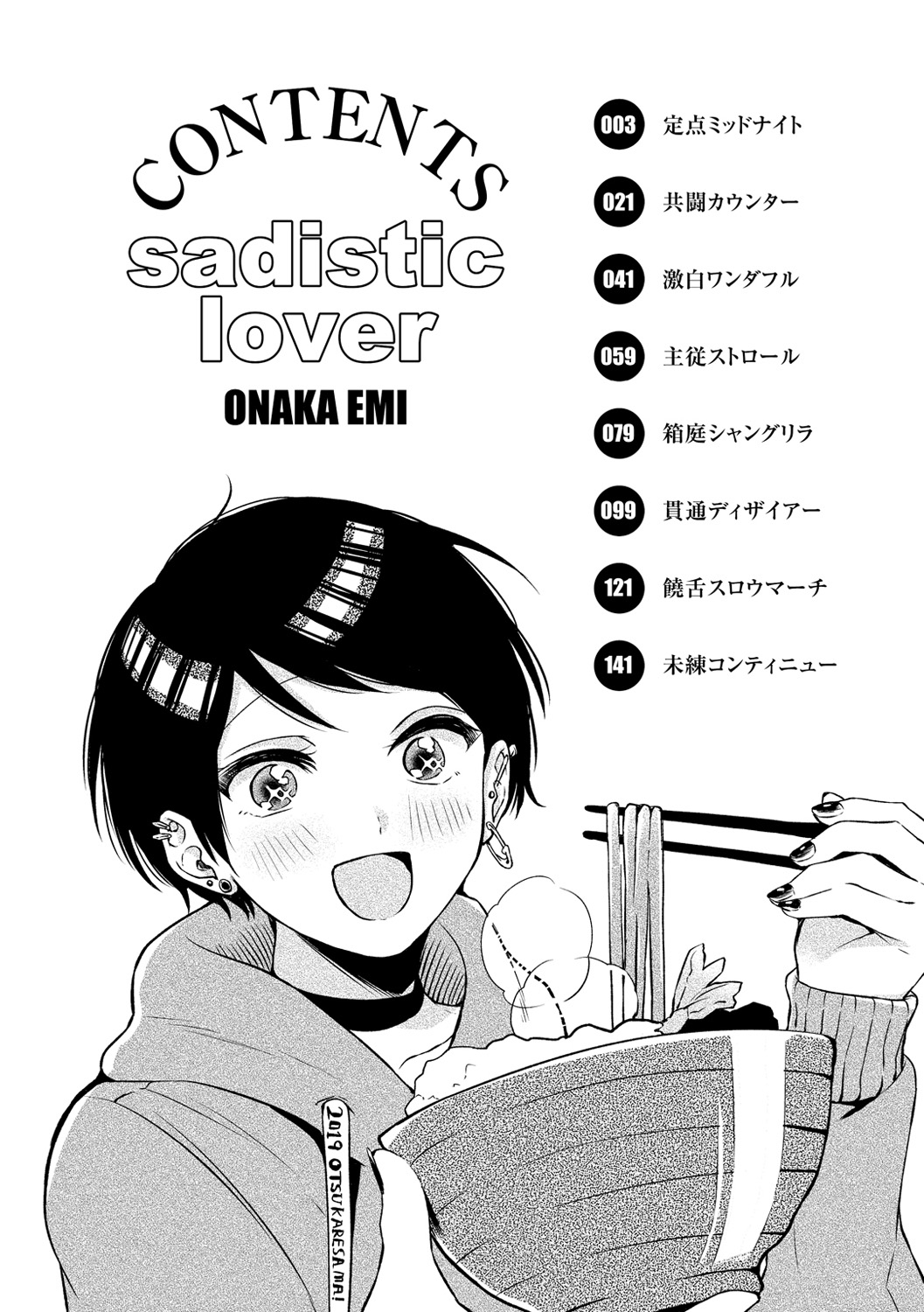 [小中えみ] 相愛サディズム [DL版]