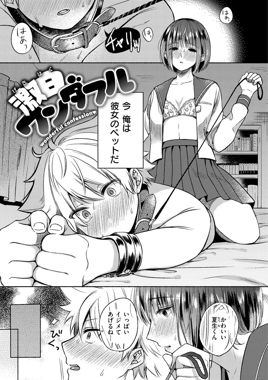 [小中えみ] 相愛サディズム [DL版]