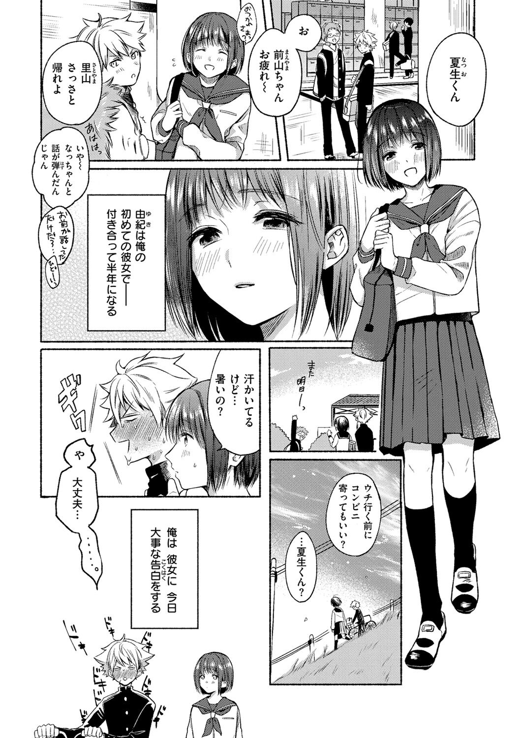 [小中えみ] 相愛サディズム [DL版]