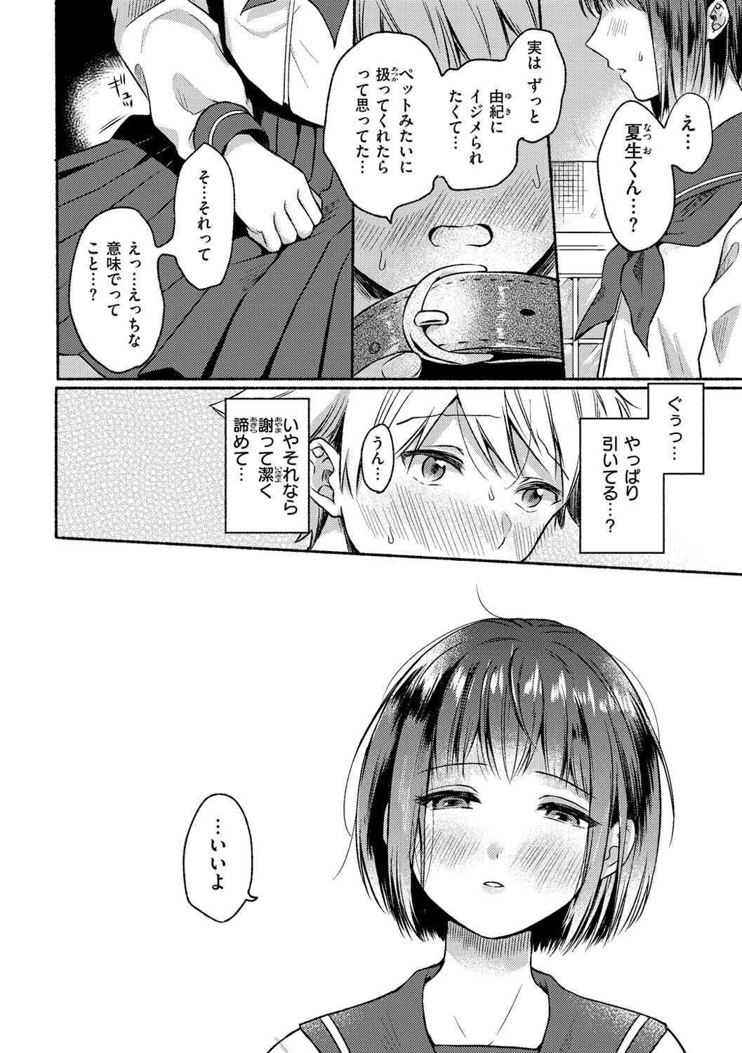 [小中えみ] 相愛サディズム [DL版]