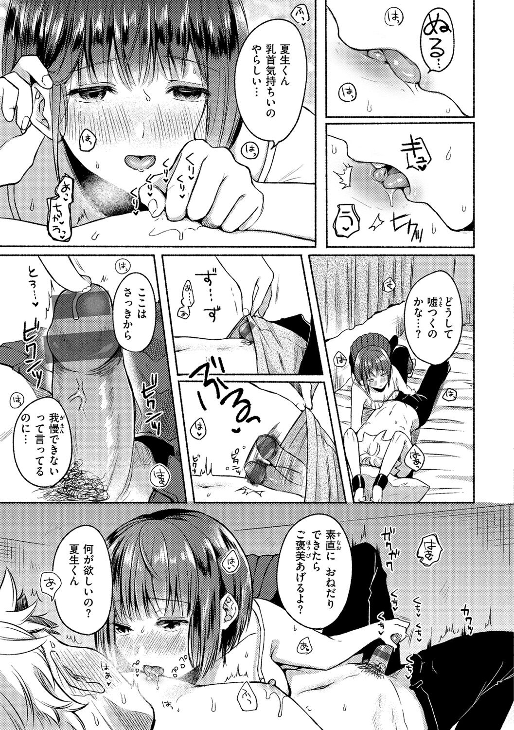 [小中えみ] 相愛サディズム [DL版]