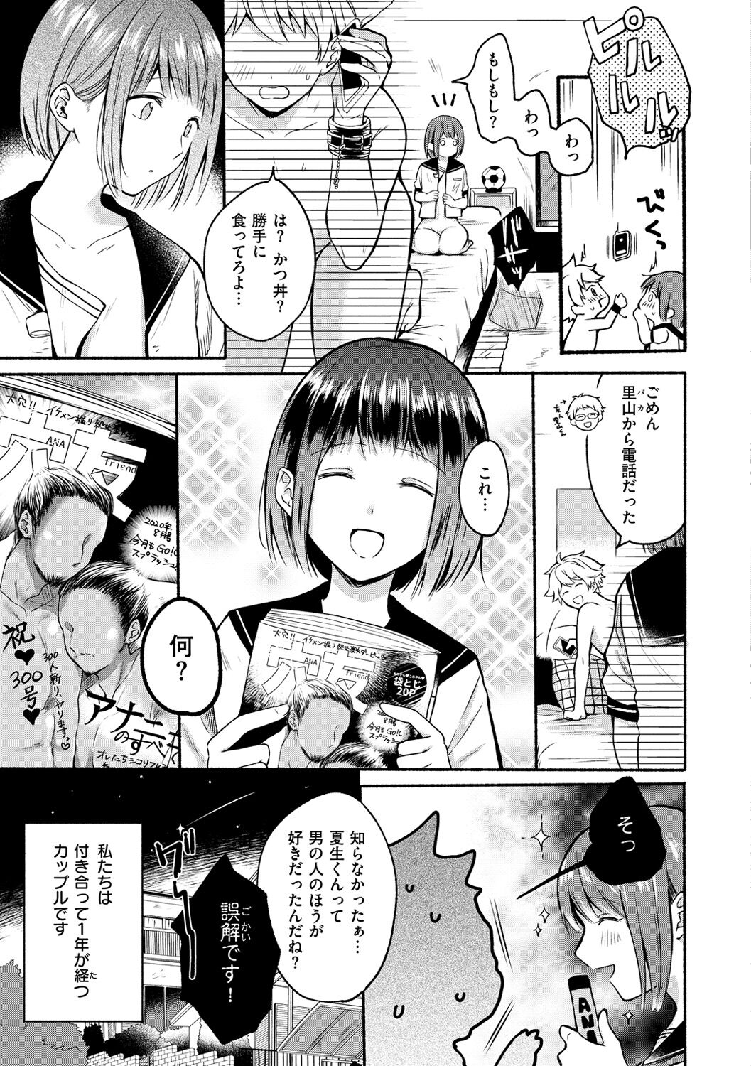 [小中えみ] 相愛サディズム [DL版]