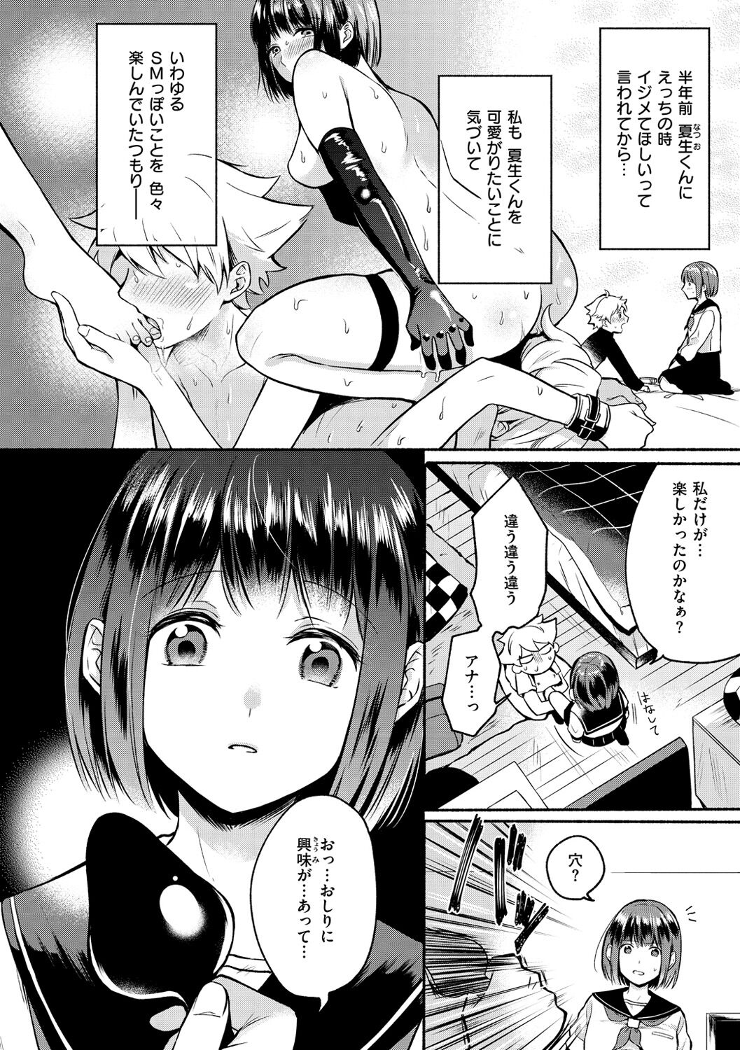 [小中えみ] 相愛サディズム [DL版]