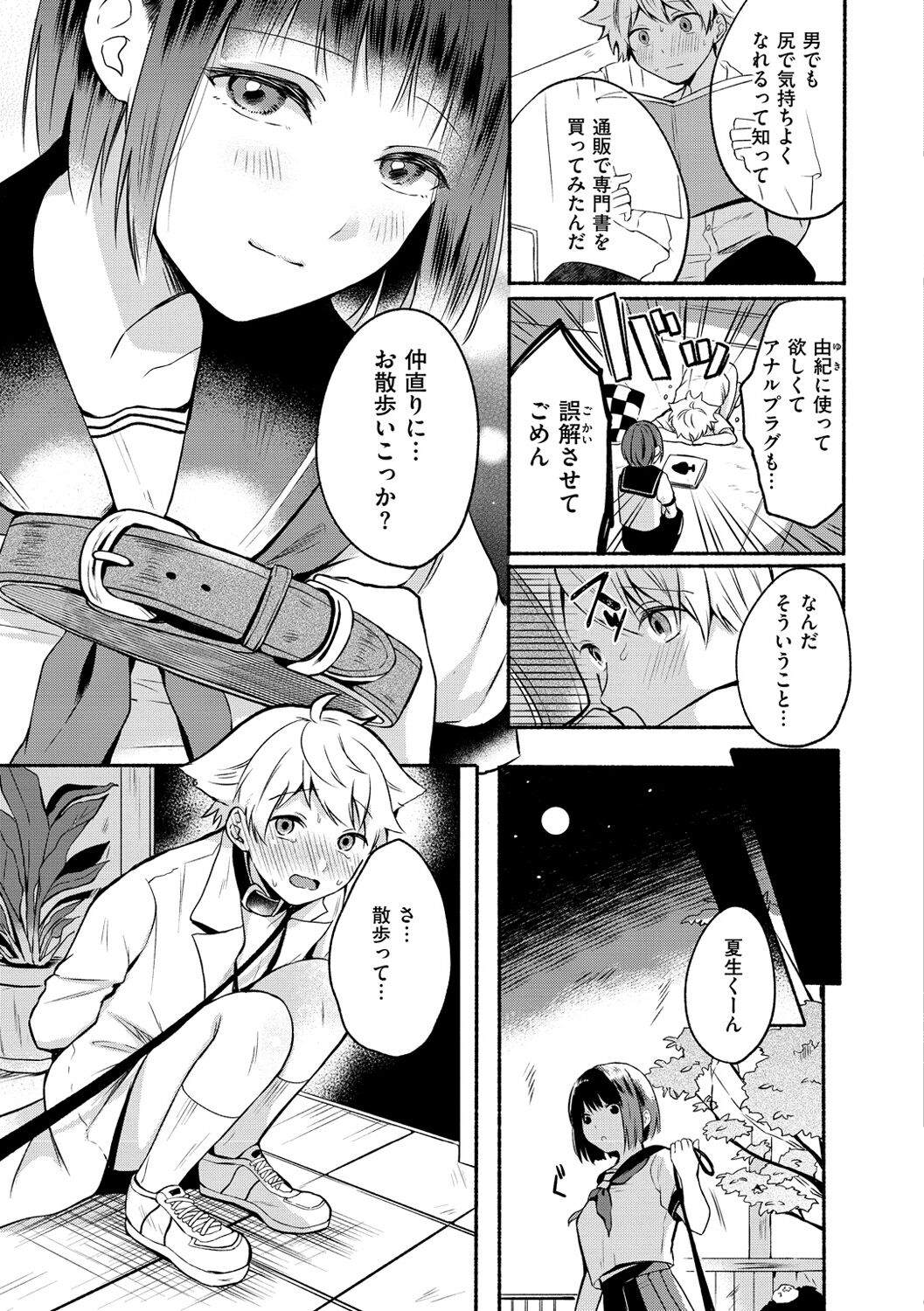 [小中えみ] 相愛サディズム [DL版]