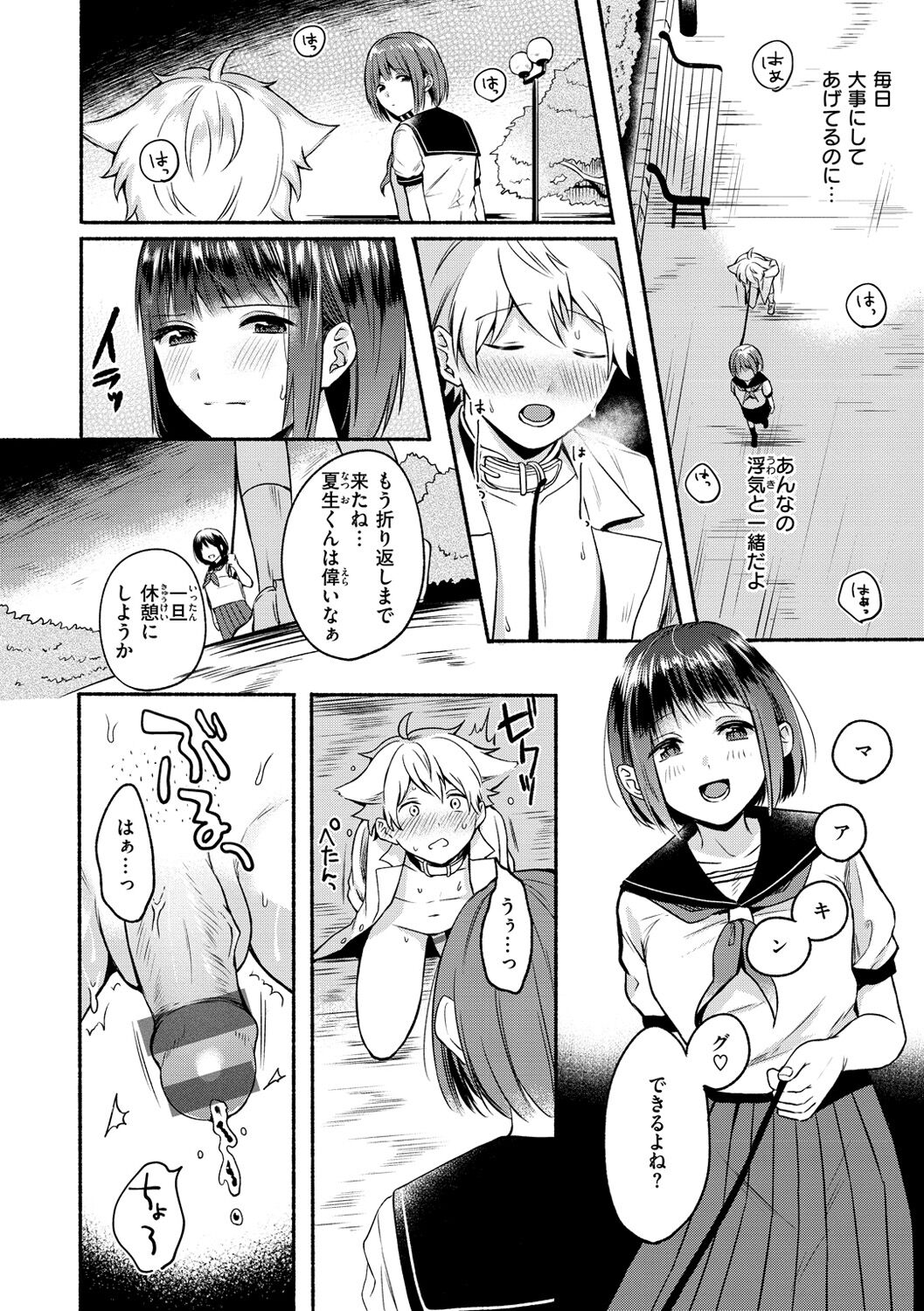[小中えみ] 相愛サディズム [DL版]
