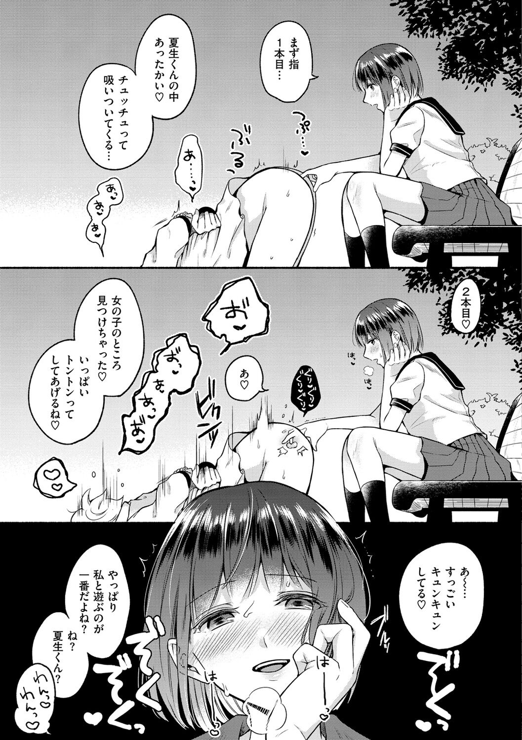[小中えみ] 相愛サディズム [DL版]