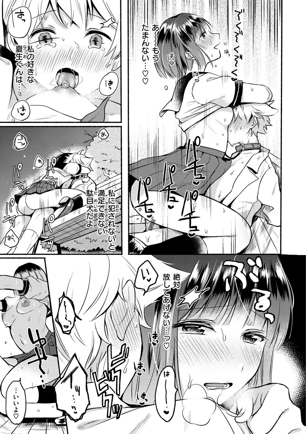 [小中えみ] 相愛サディズム [DL版]