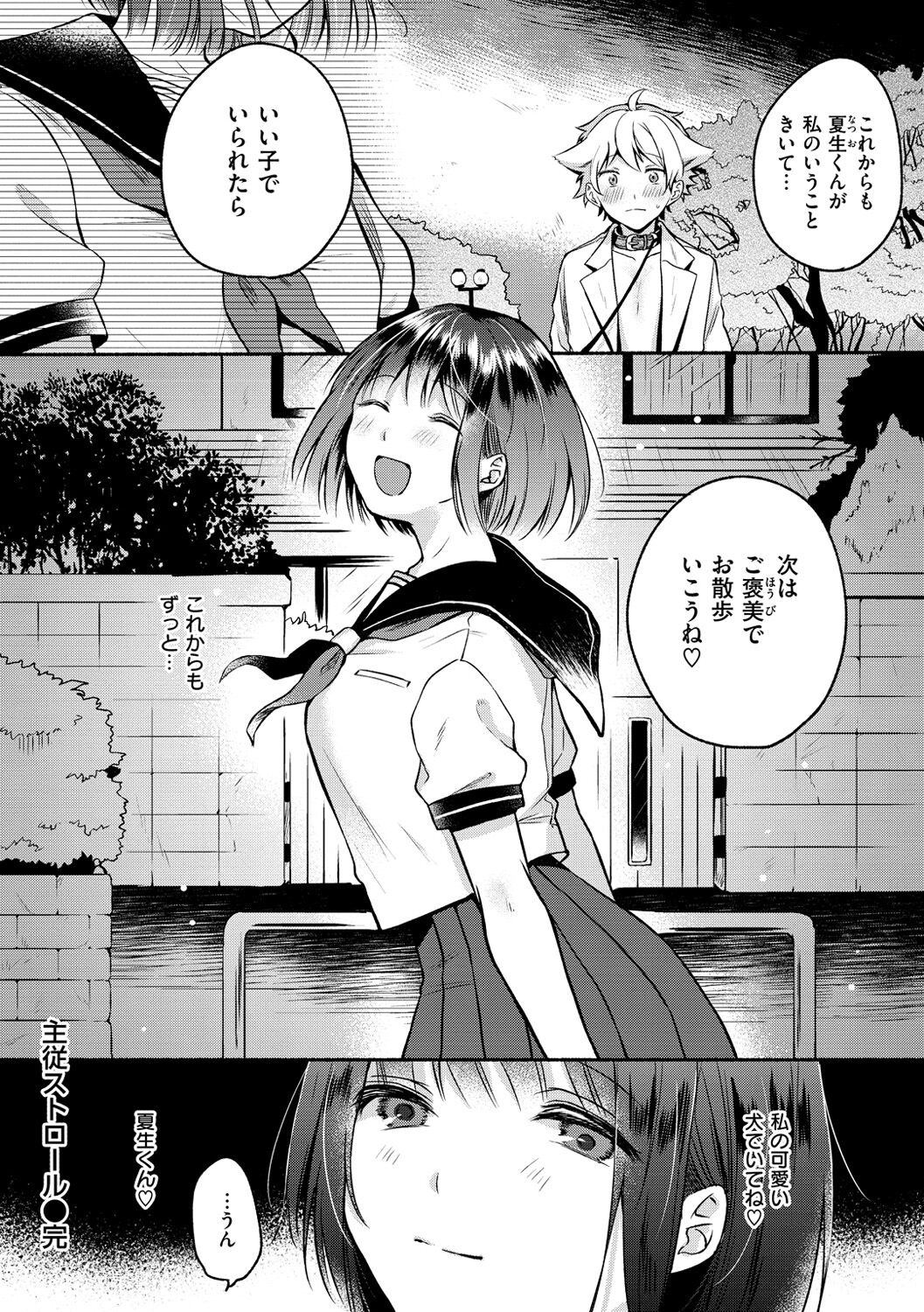 [小中えみ] 相愛サディズム [DL版]