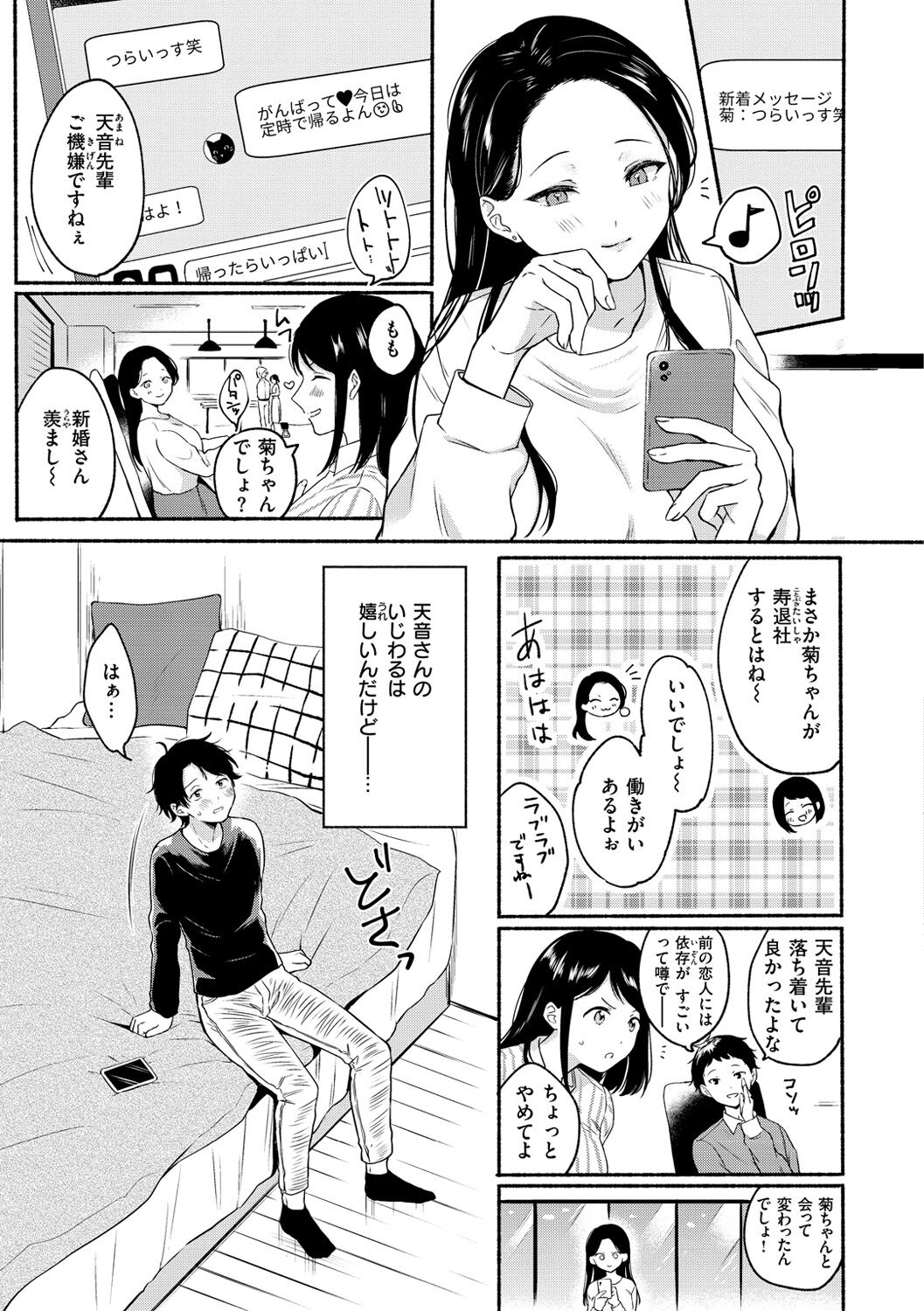 [小中えみ] 相愛サディズム [DL版]